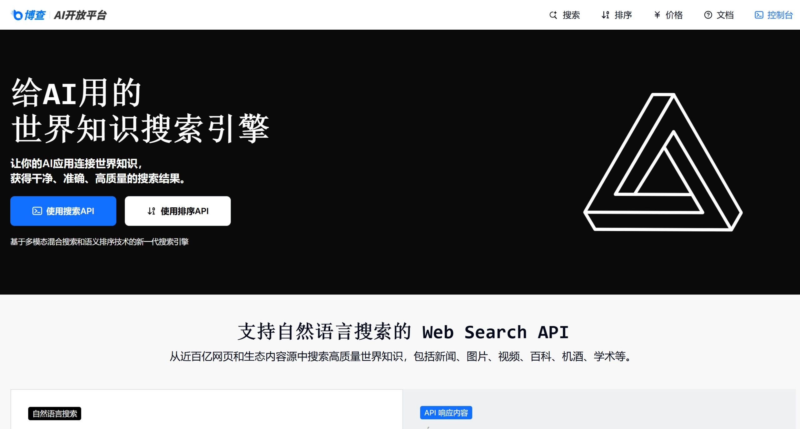 博查AI开发平台首页