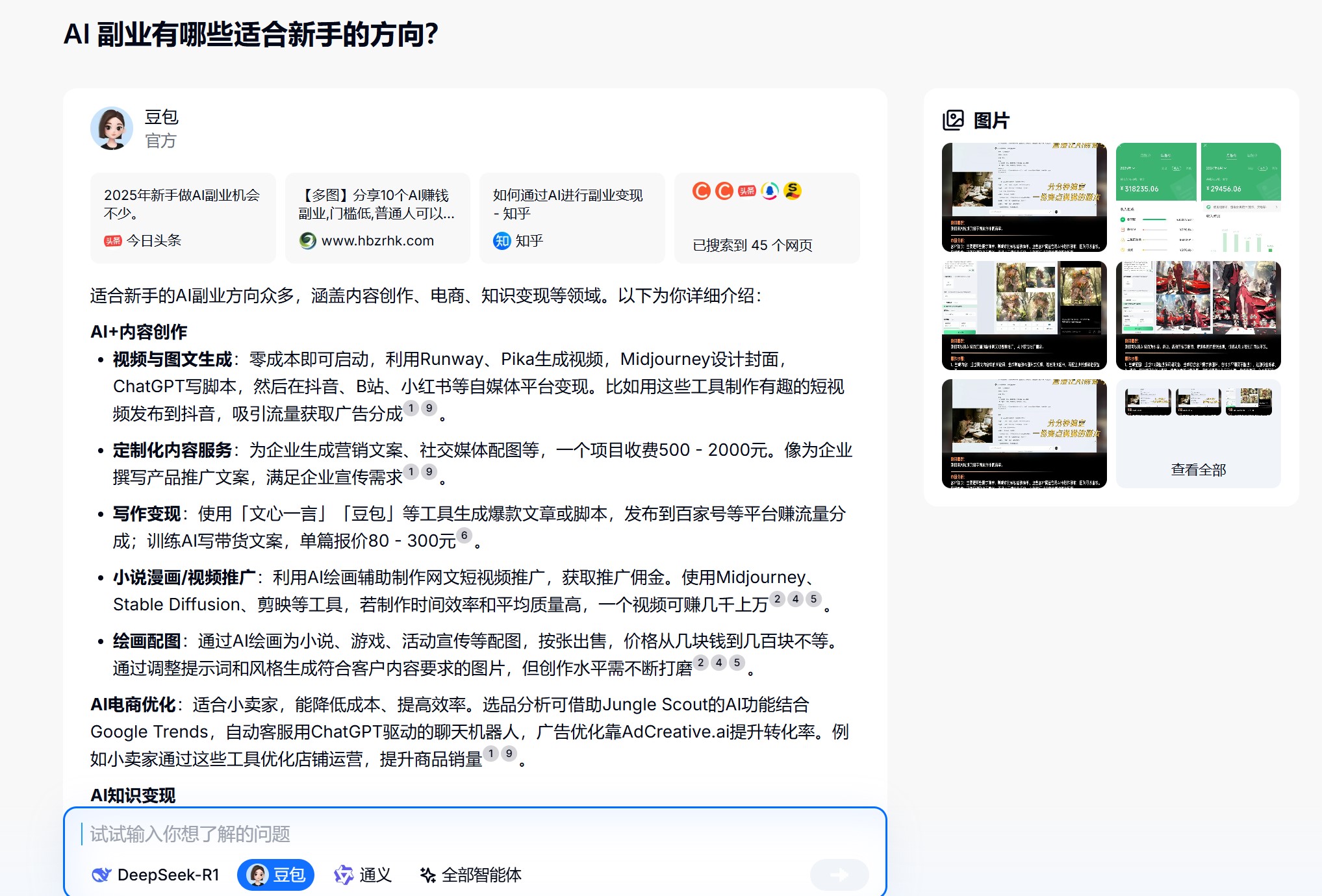 博查AI搜索结果界面-豆包模型