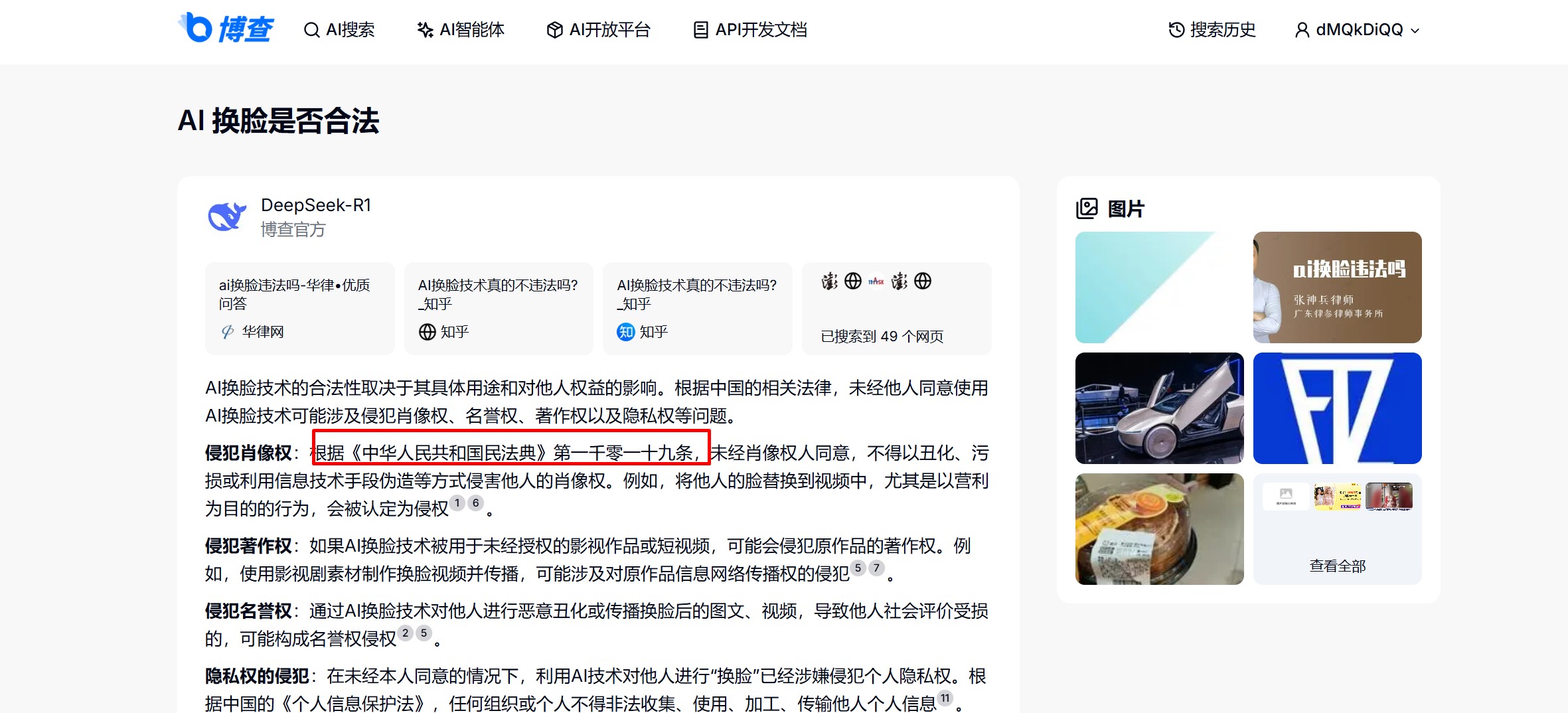 博查AI的搜索依据比传统搜索引擎更权威