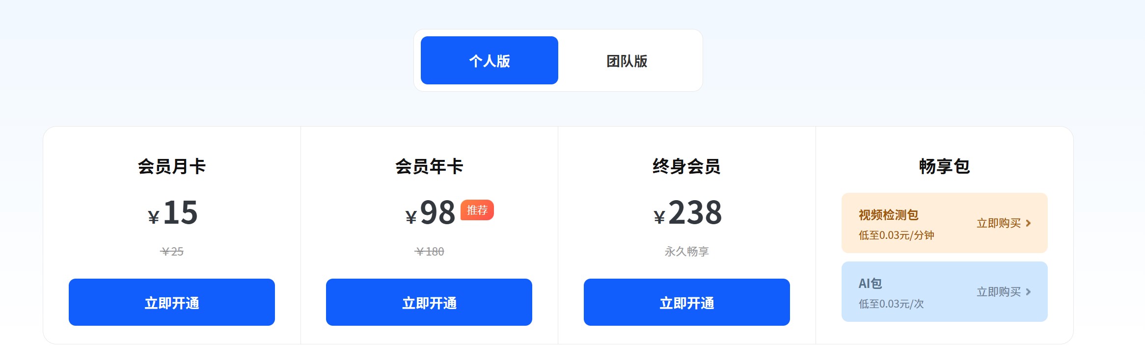 句无忧会员套餐截图