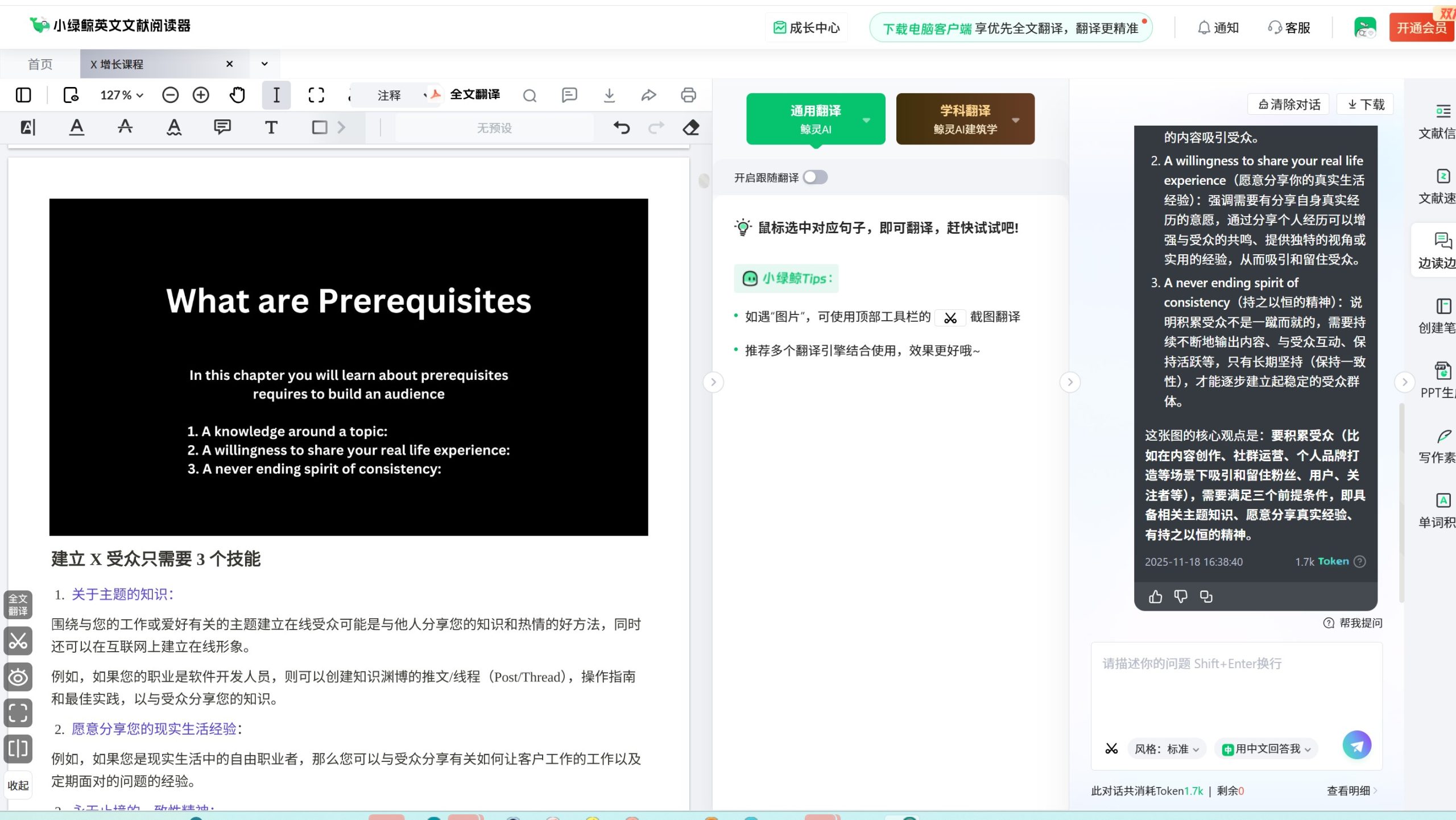 小绿鲸操作界面图