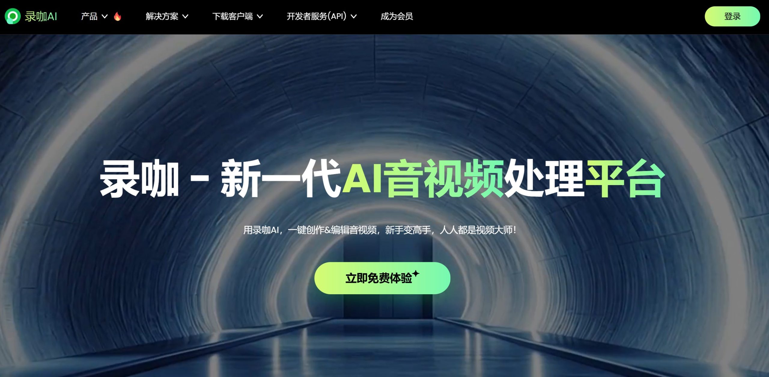 录咔AI官网首页