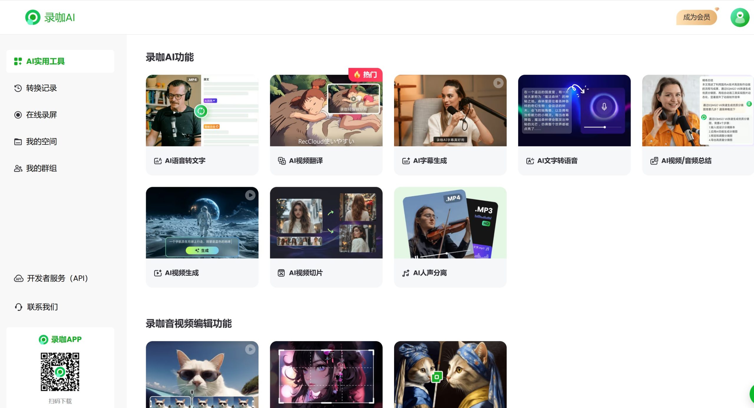 录咔AI操作界面