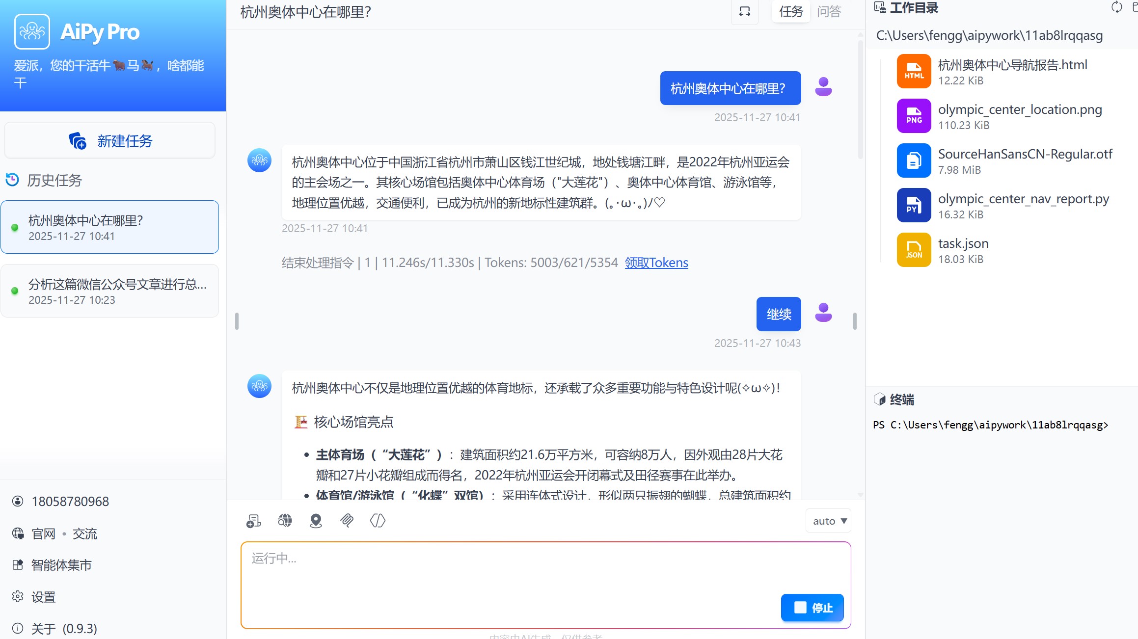 爱派AiPy实操案例02