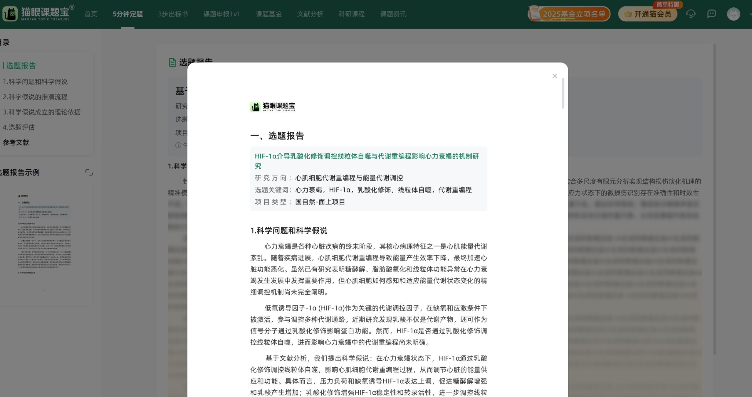猫眼选题宝使用示例图