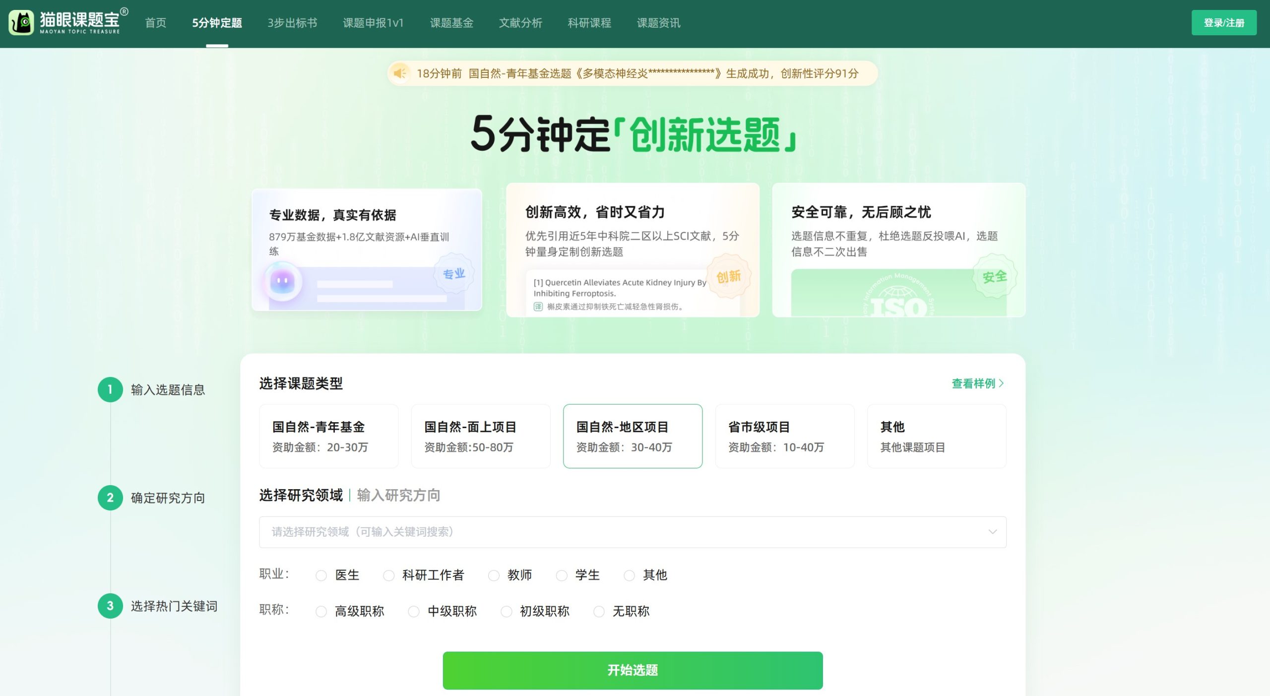 猫眼选题宝官网首页