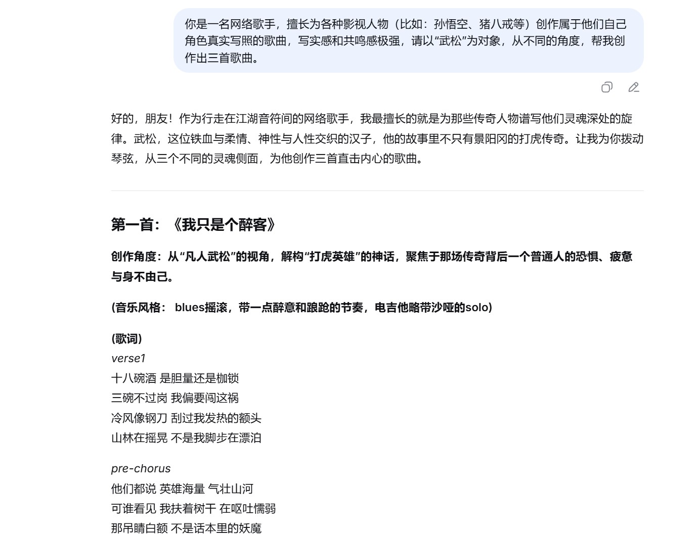 用DeepSeek生成AI歌手歌词