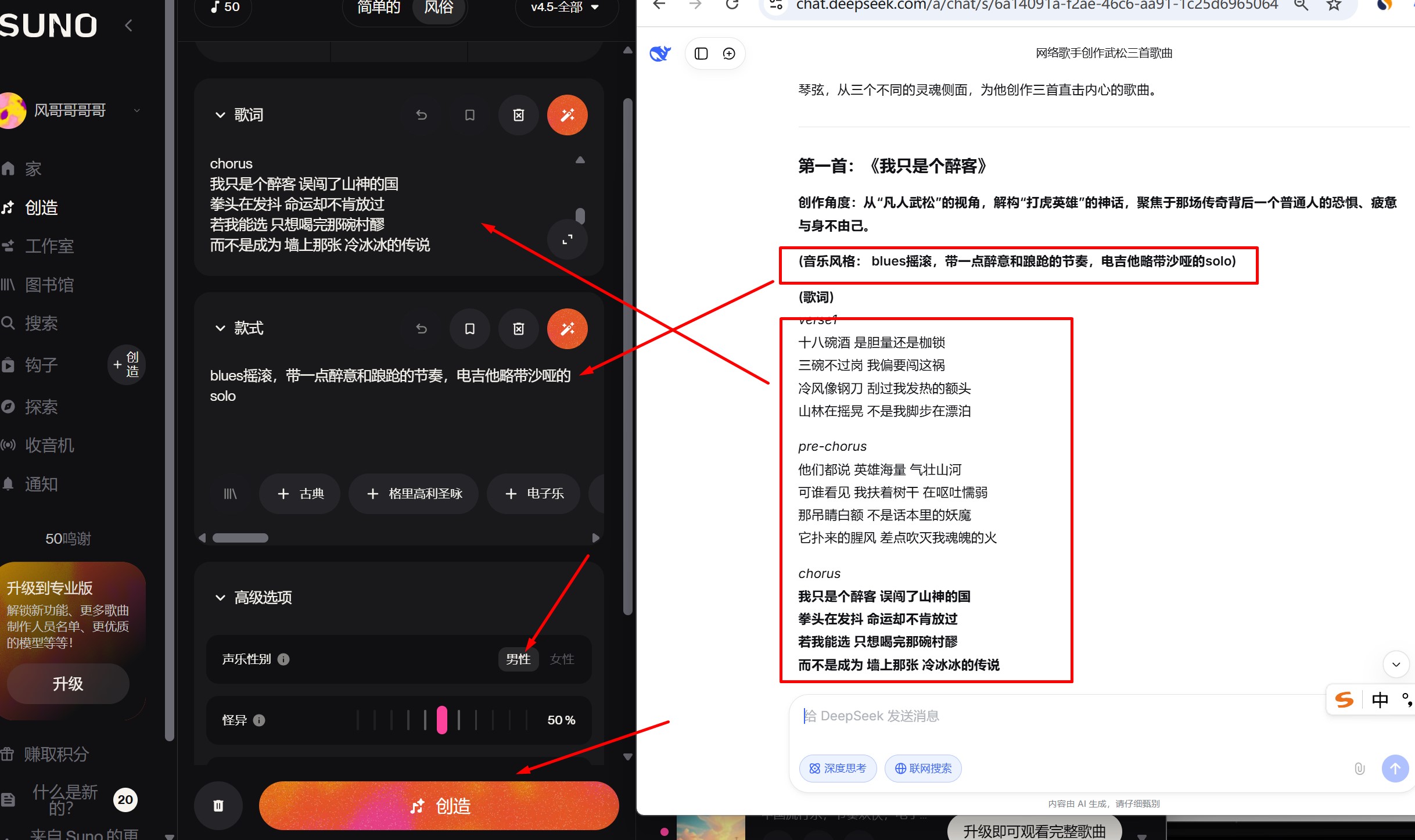 Suno生成AI原创歌曲界面