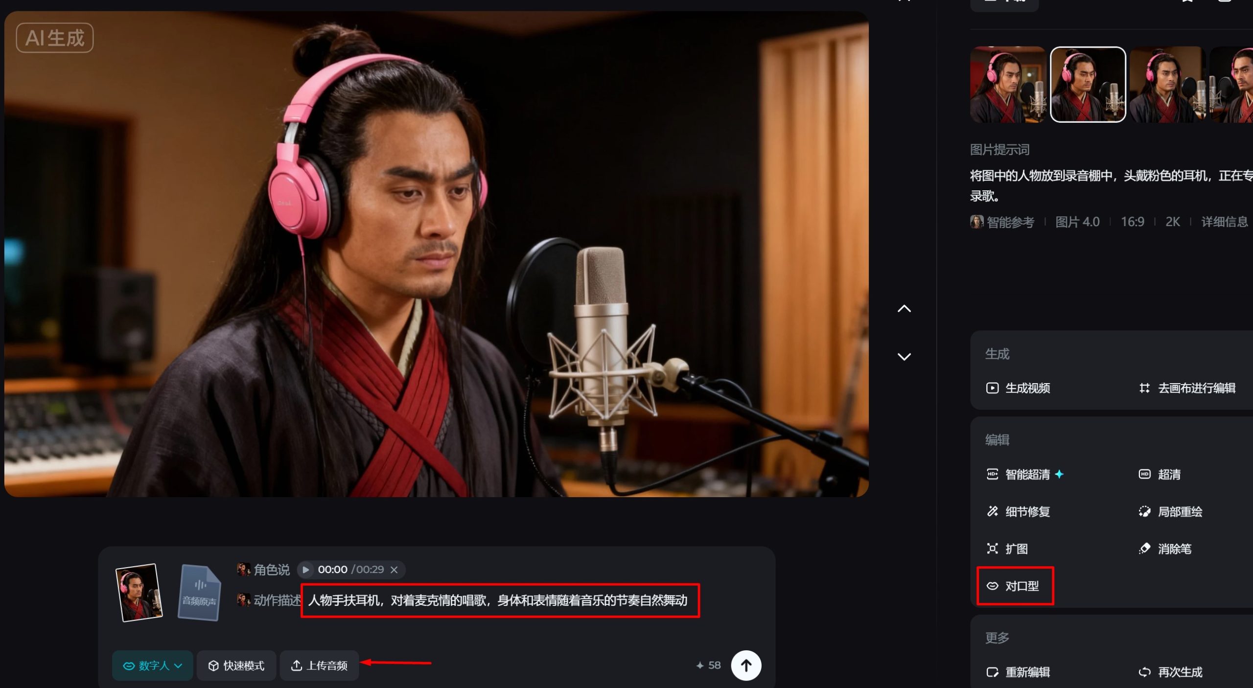 用即梦的对口型功能生成人物唱歌视频的操作界面