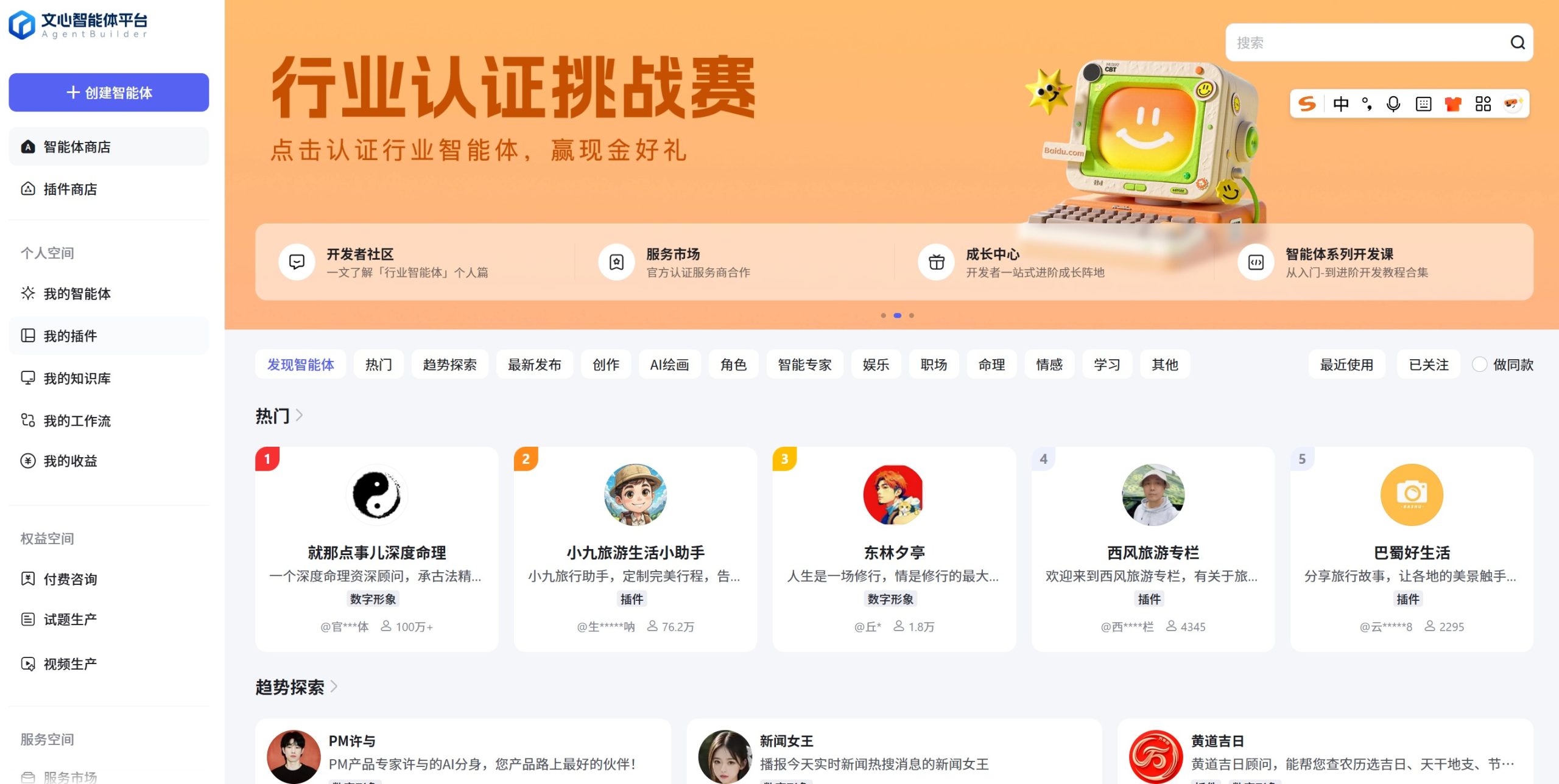 百度智能体平台官网首页图