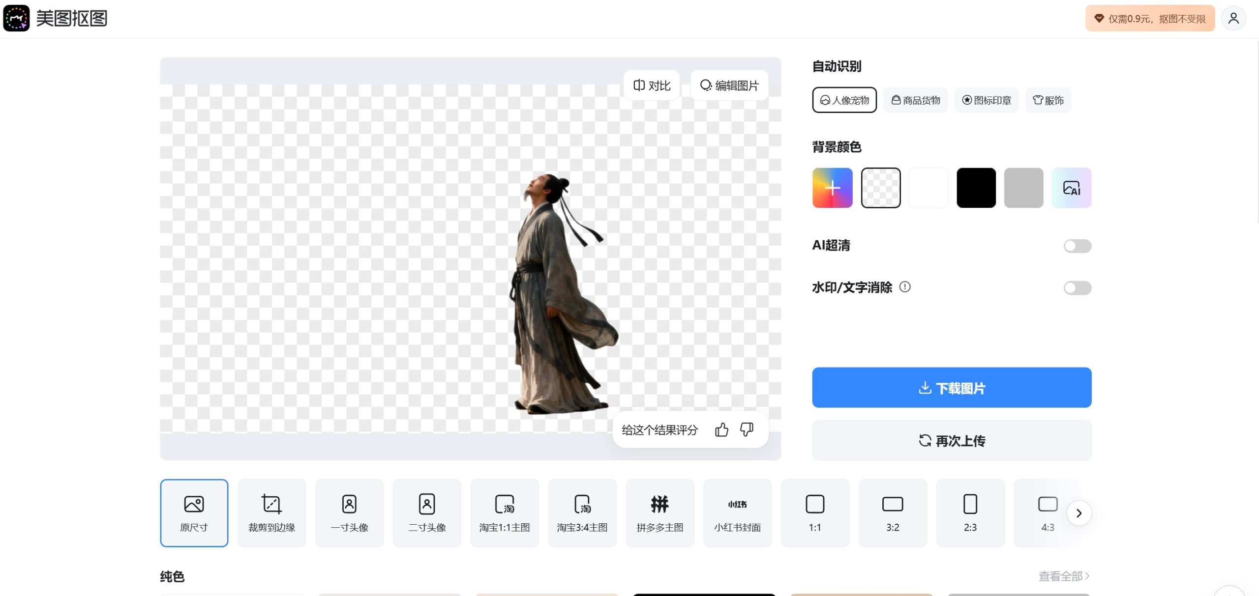 美图抠图操作界面图