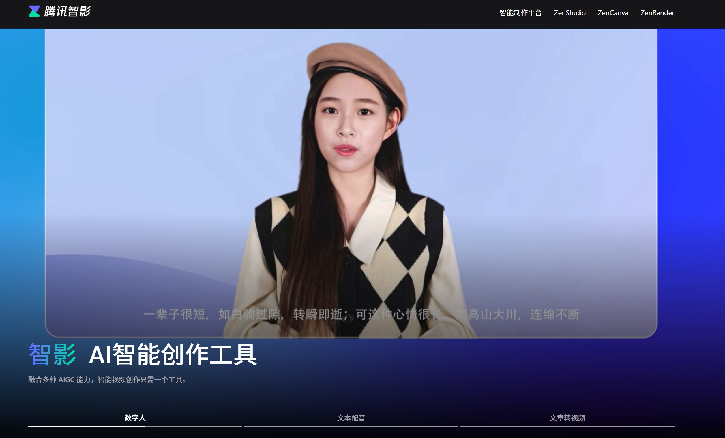 腾讯智影官网首页