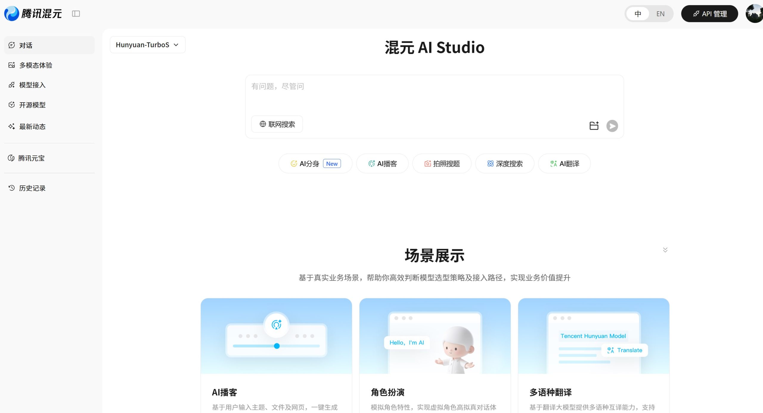 腾讯混元官网首页截图