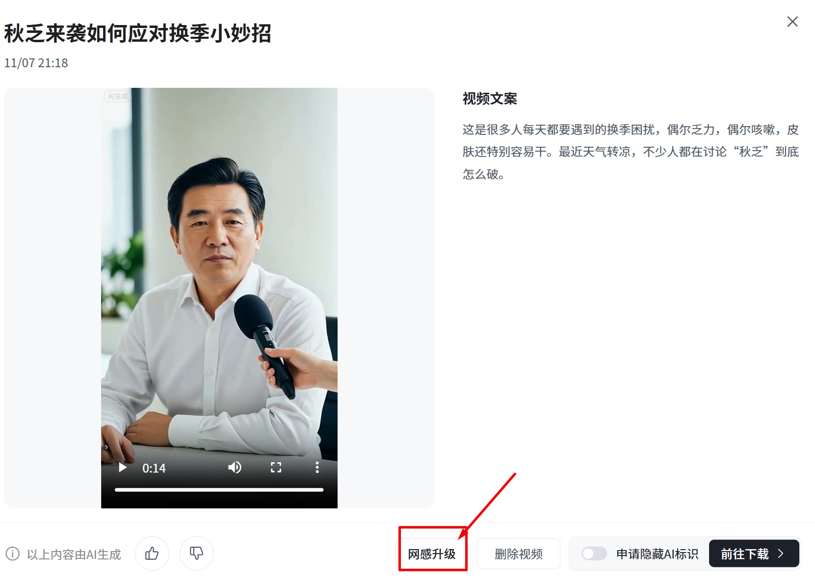 蝉镜中网感提升功能操作界面
