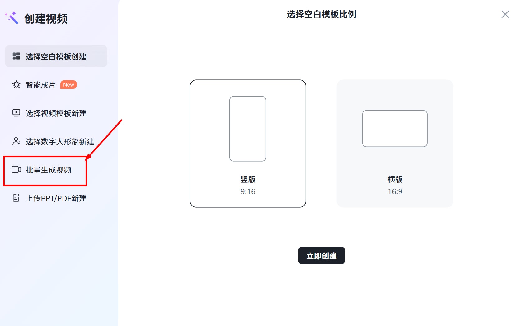 蝉镜创建视频界面截图