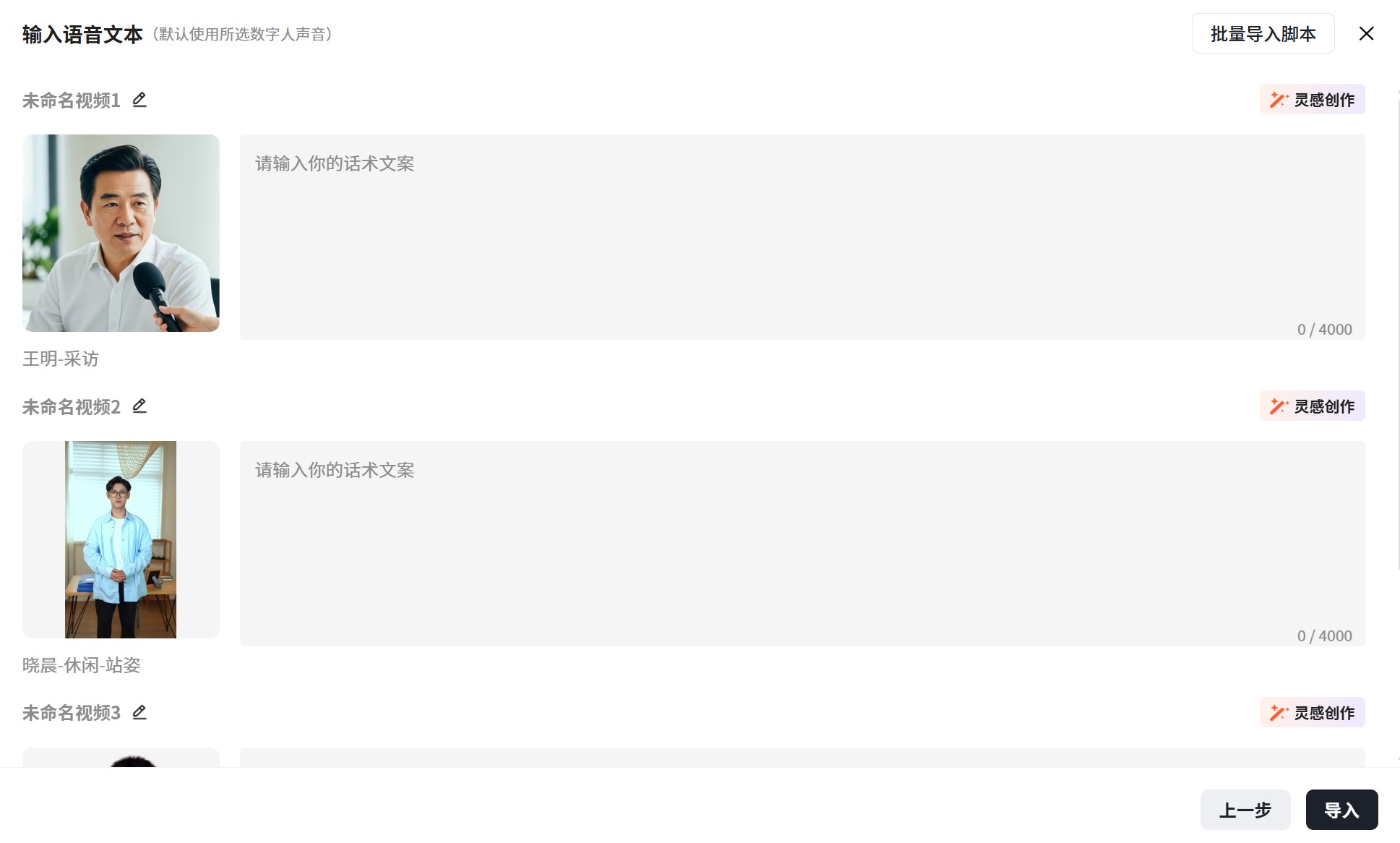 蝉镜创建语音文本界面