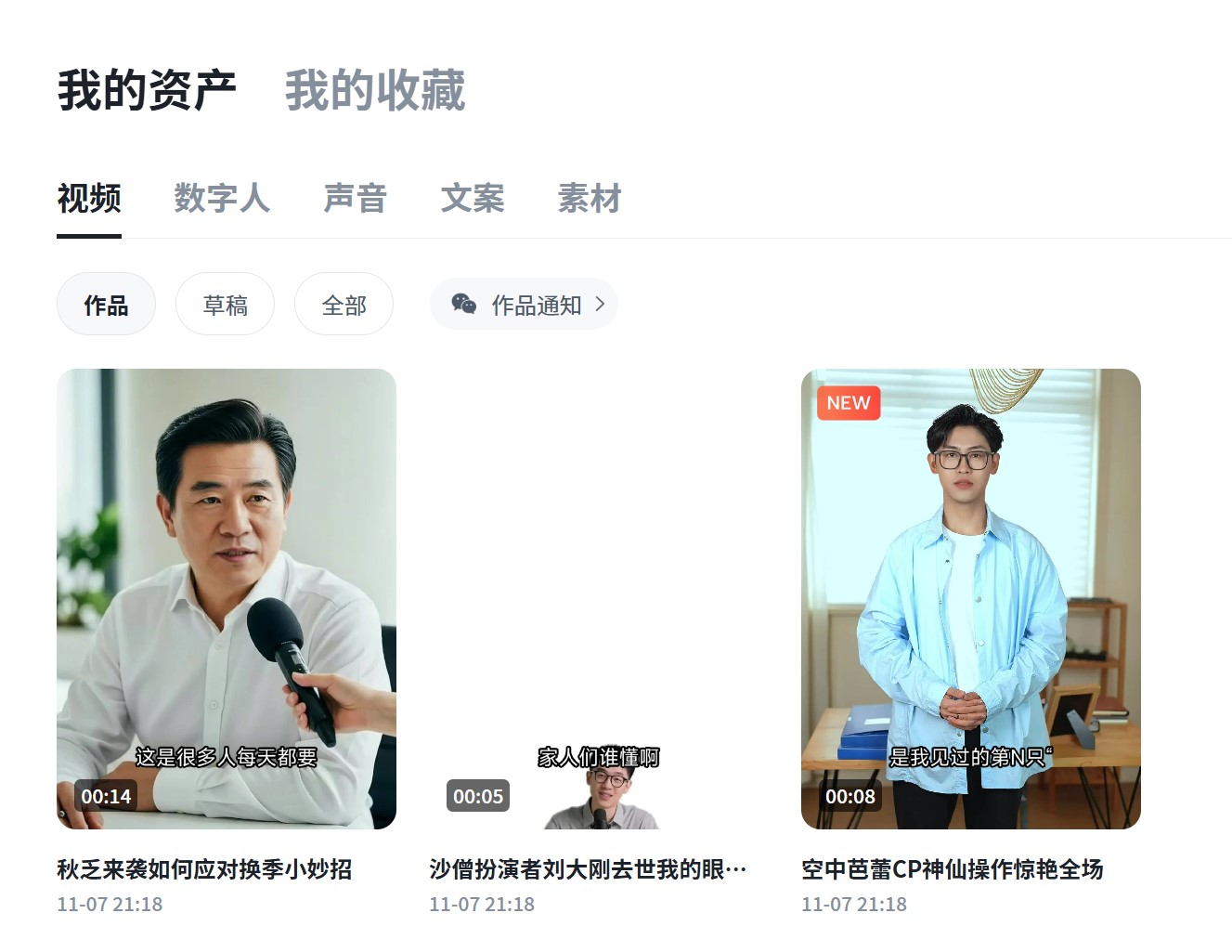 蝉镜数字人批量生成结果界面