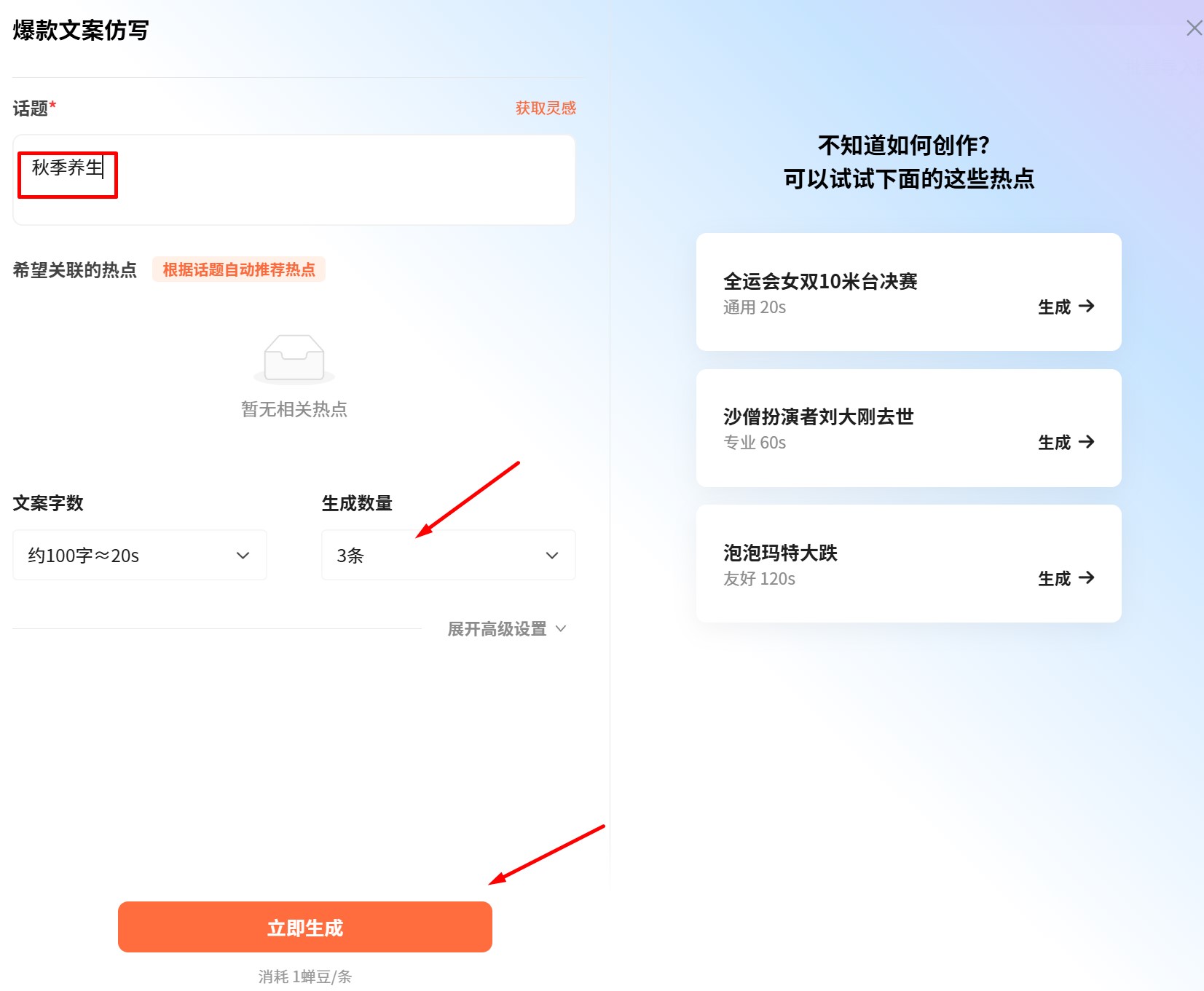 蝉镜爆款文案仿写界面