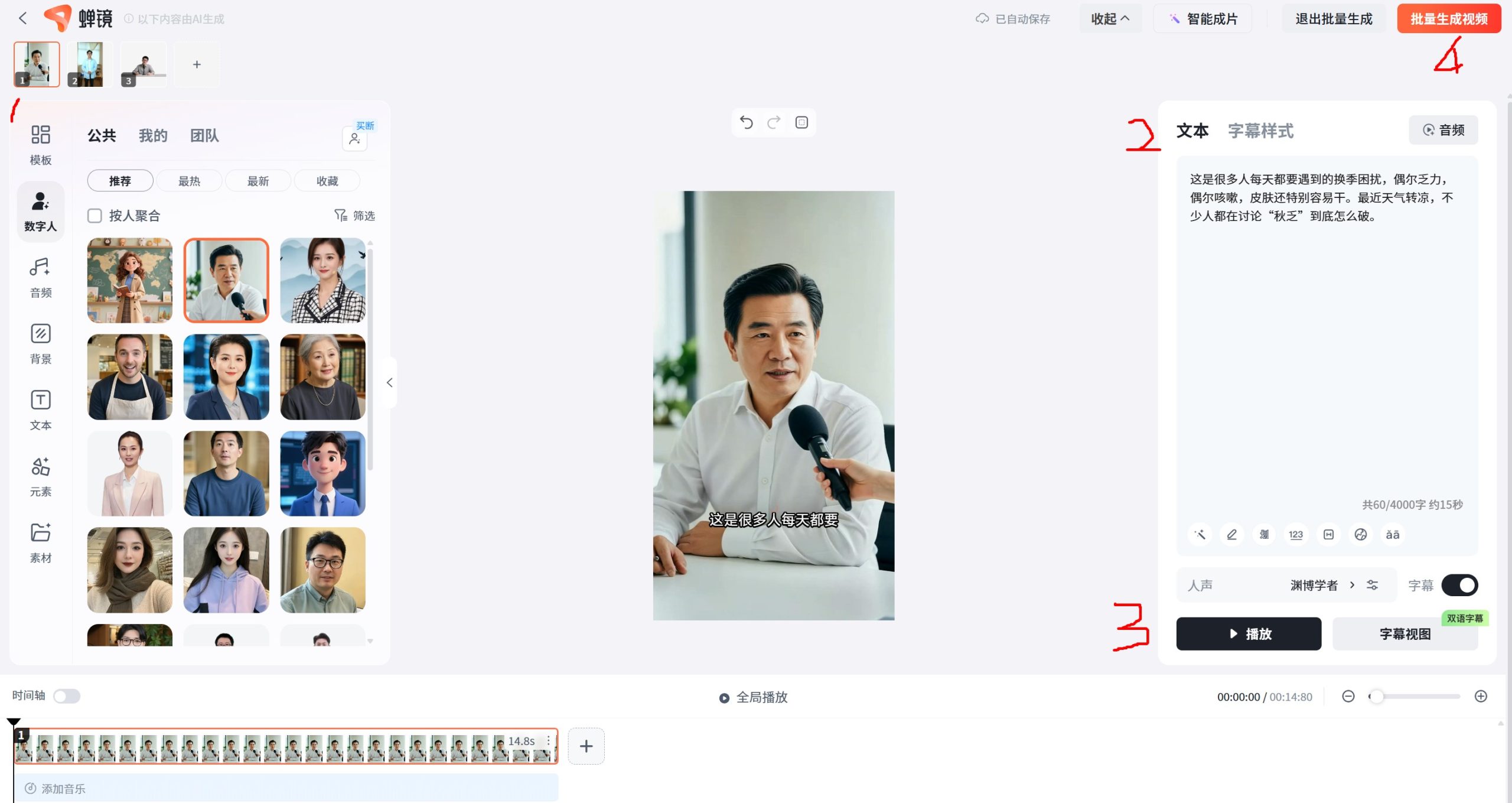 蝉镜视频编辑界面