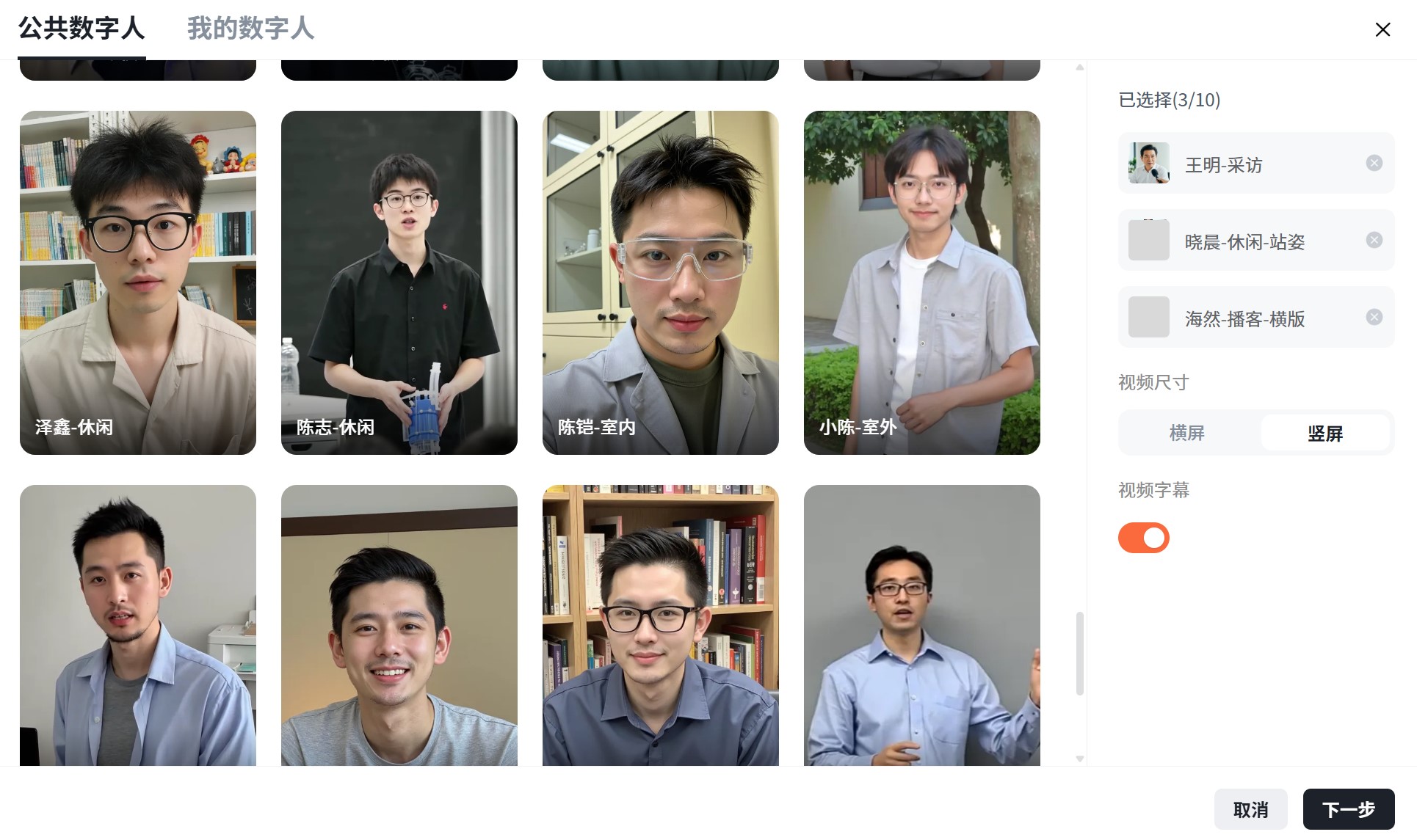 蝉镜选择数字人界面截图