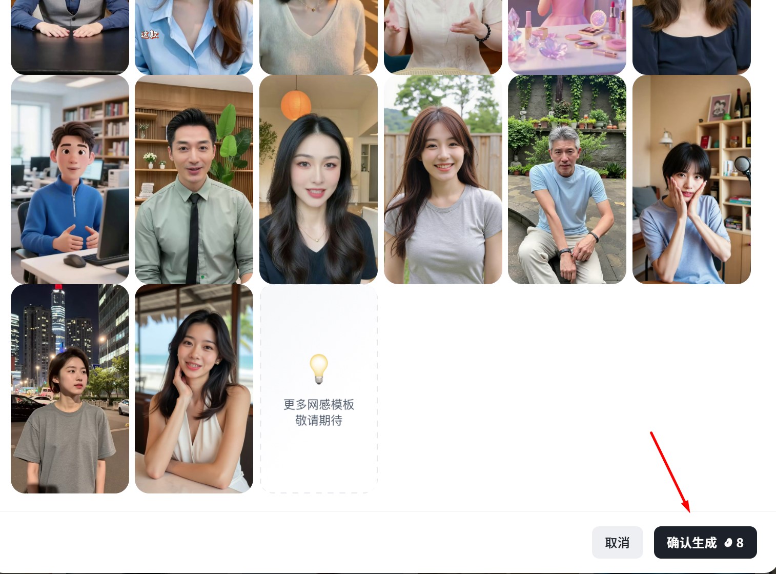 选中蝉镜网感提升后确认生成