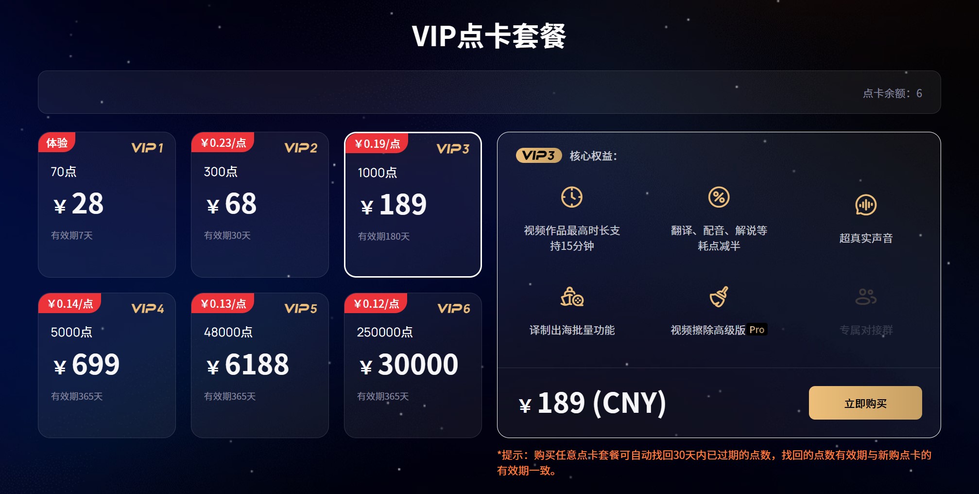 鬼手剪辑GhostCut会员价格图