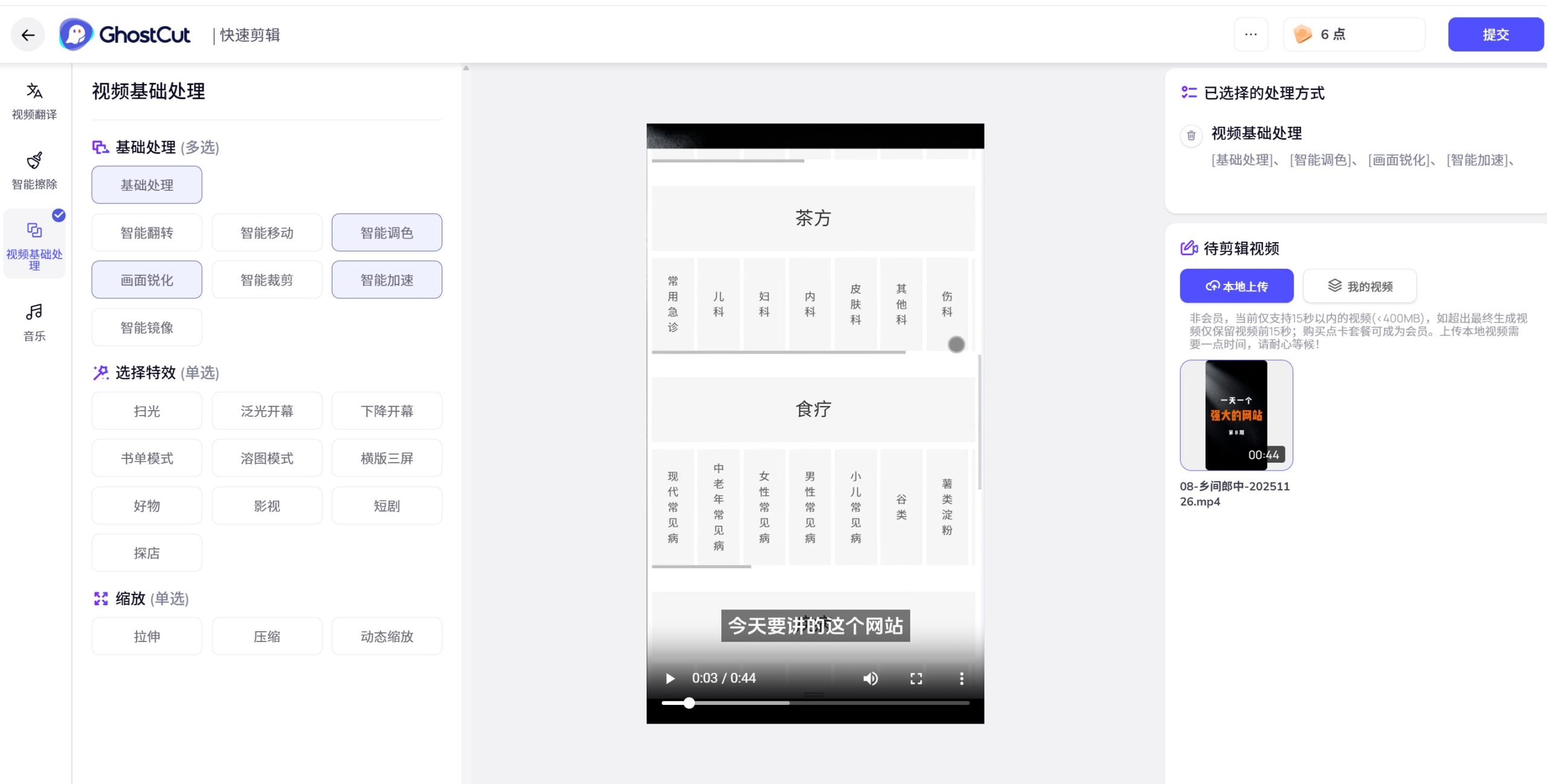 鬼手剪辑GhostCut操作界面图