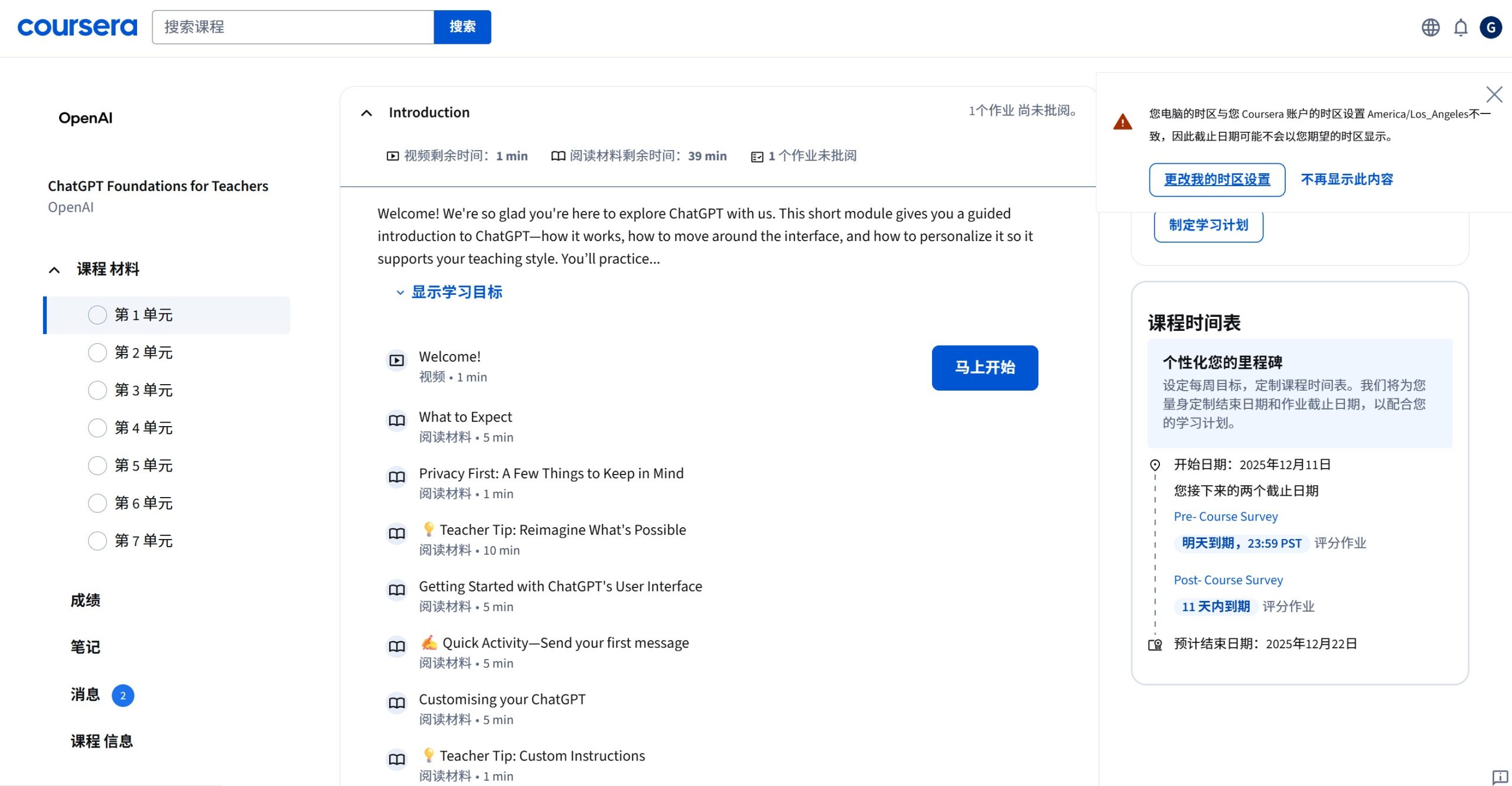ChatGPT Foundations for Teachers课程学习界面