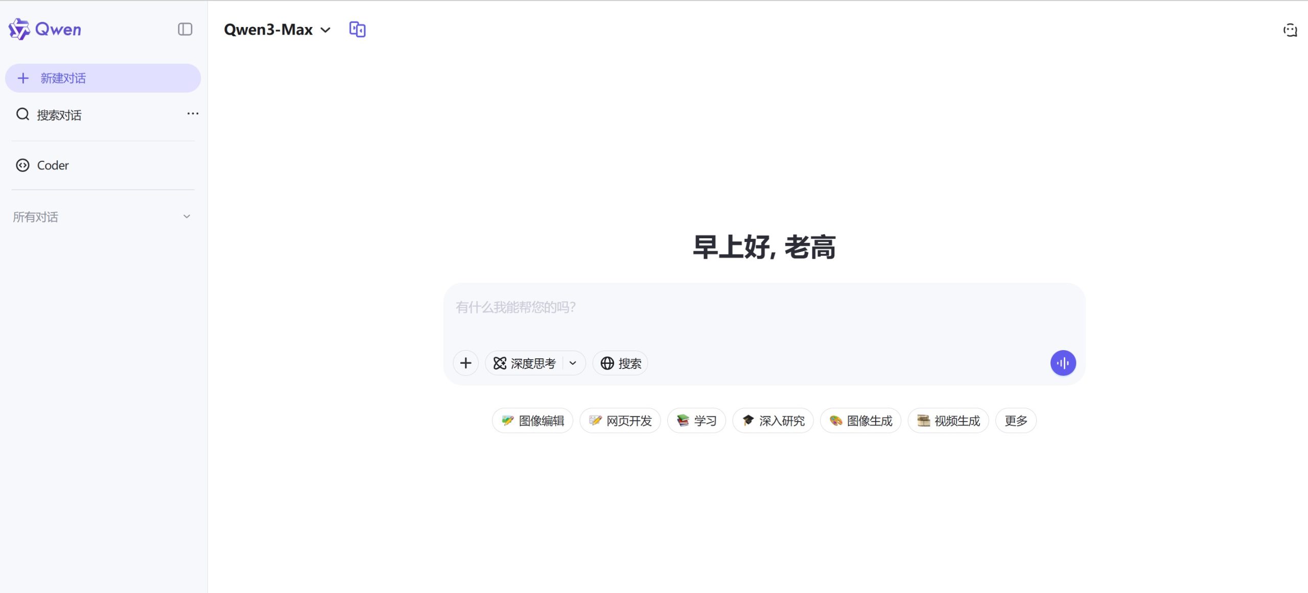 Qwen Chat 官网首页图