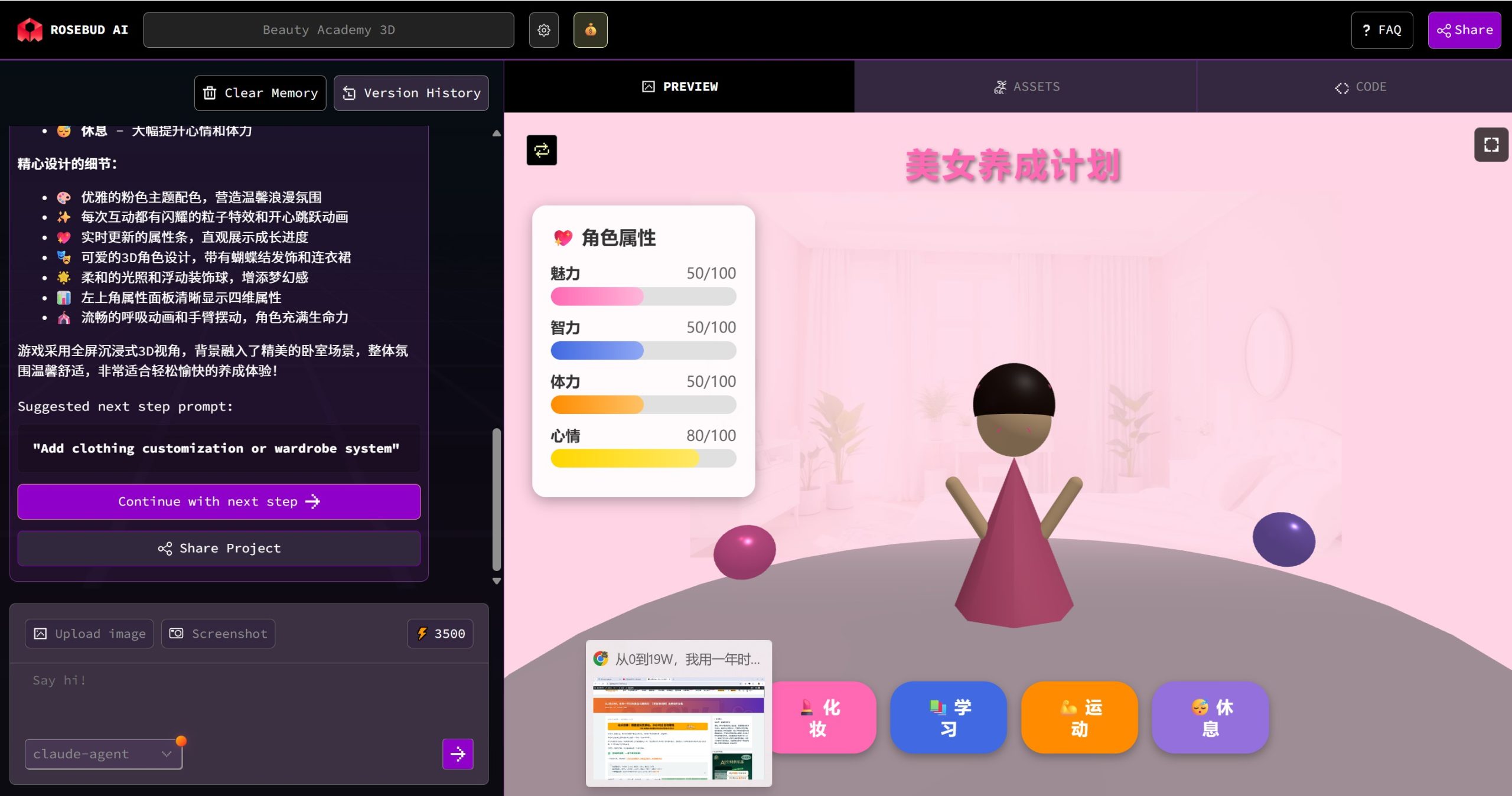 ROSEBUD AI操作界面