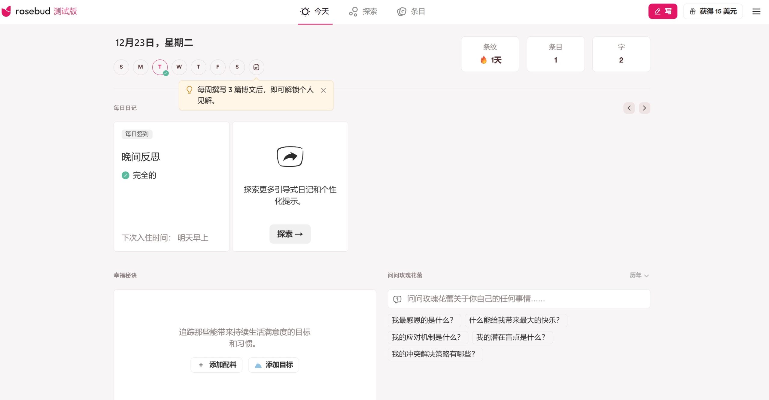Rosebud.app操作界面