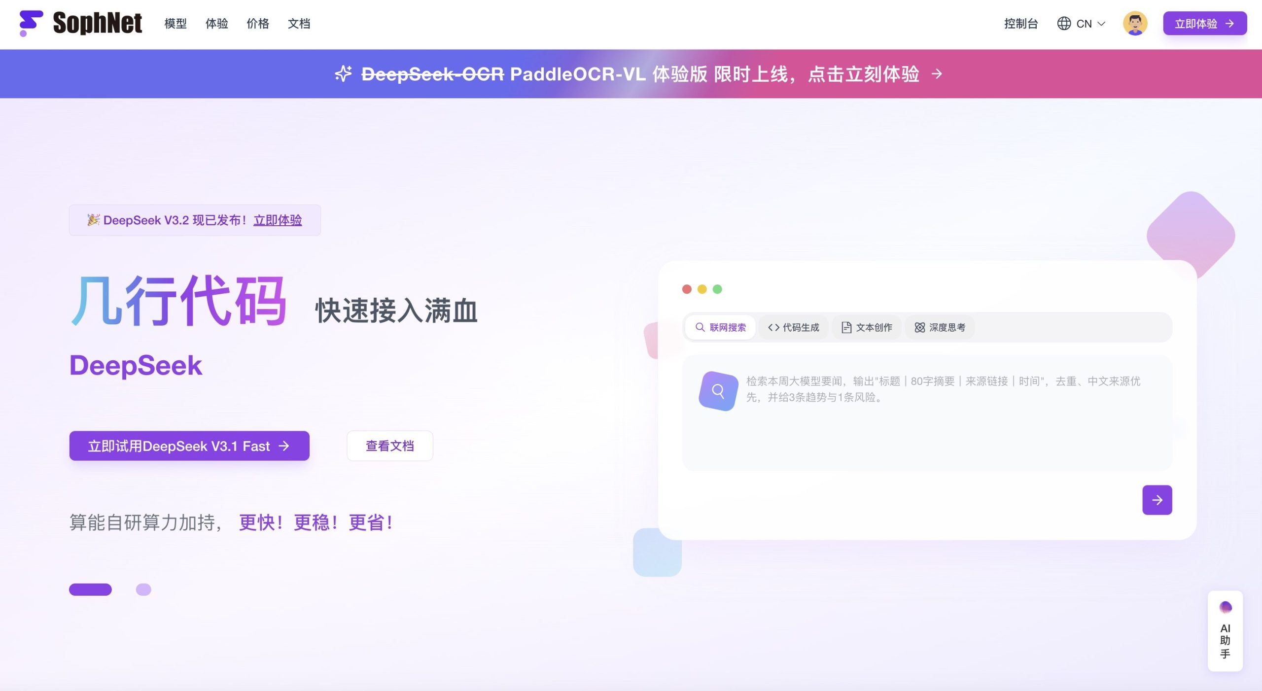 Sope Net SophNet - 高速大模型 API 与多模型统一接入平台 | AI工具箱