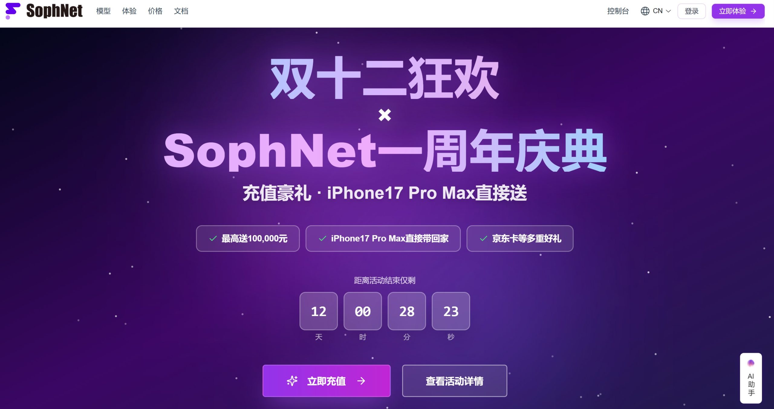 SophNet官网首页