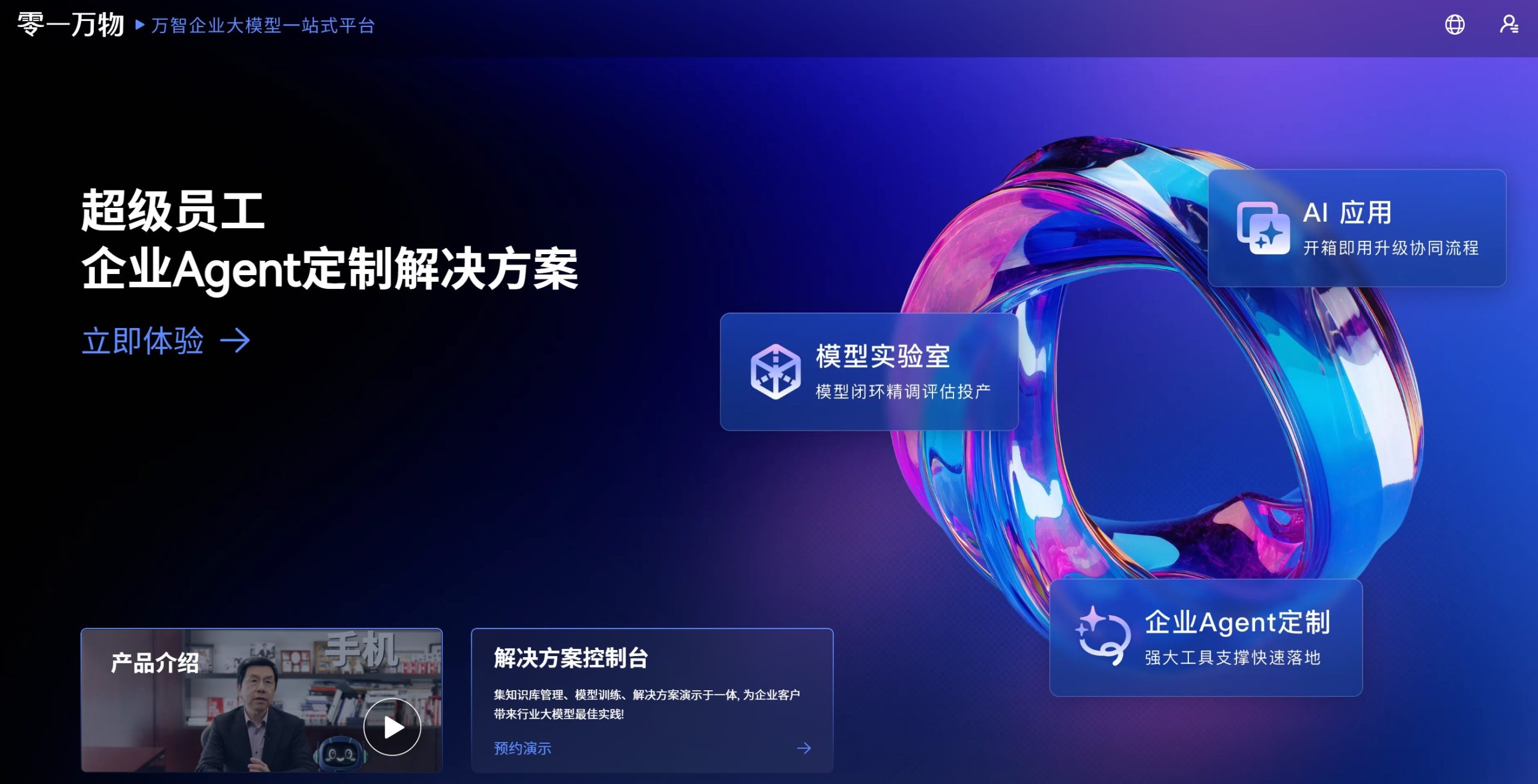 万智企业级AI平台官网首页,支持大模型私有化部署与企业级Agent