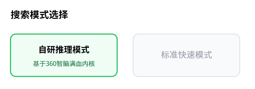 360纳米搜索自研推理内核切换模式示意图