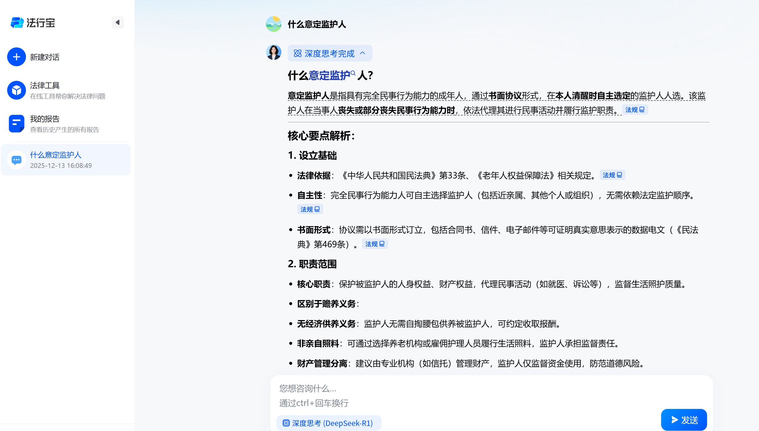 法行宝操作界面图