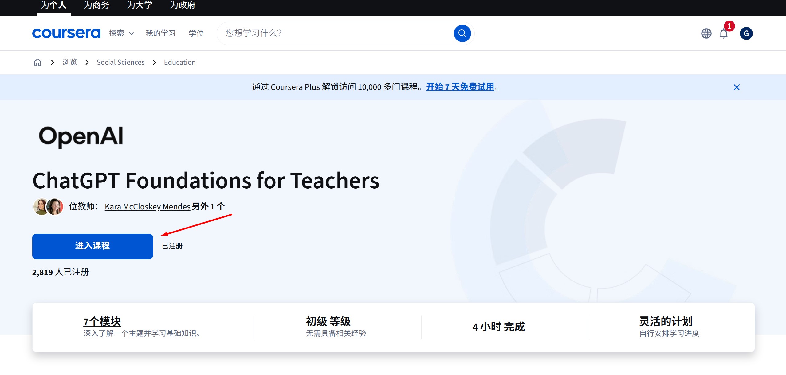 注册后进入ChatGPT Foundations for Teachers学习