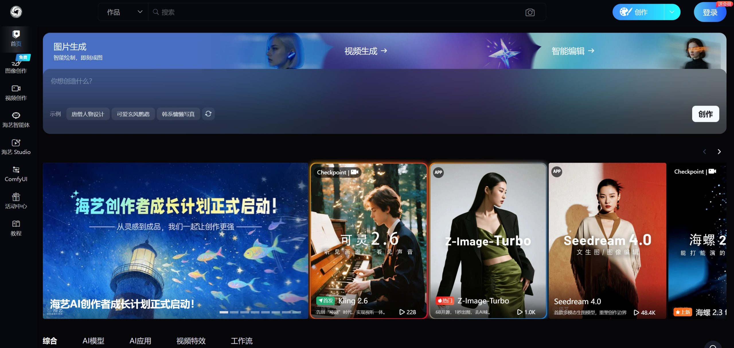 海艺AI官网首页图