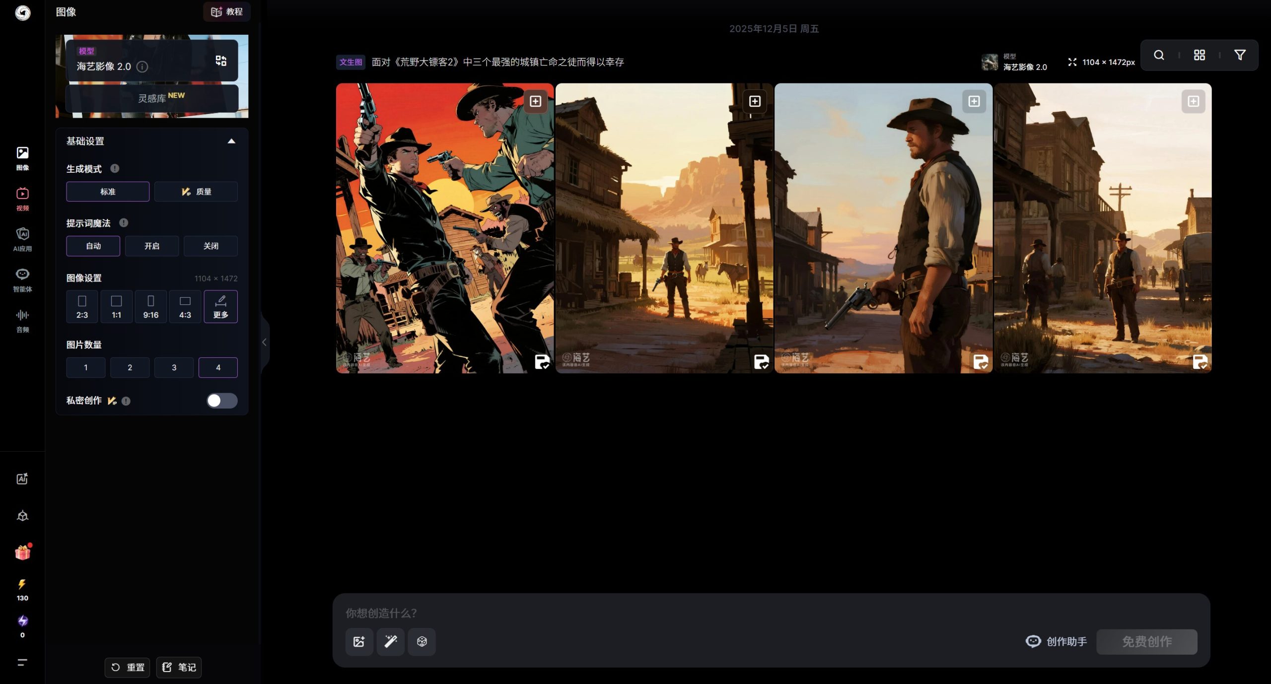 海艺AI操作界面