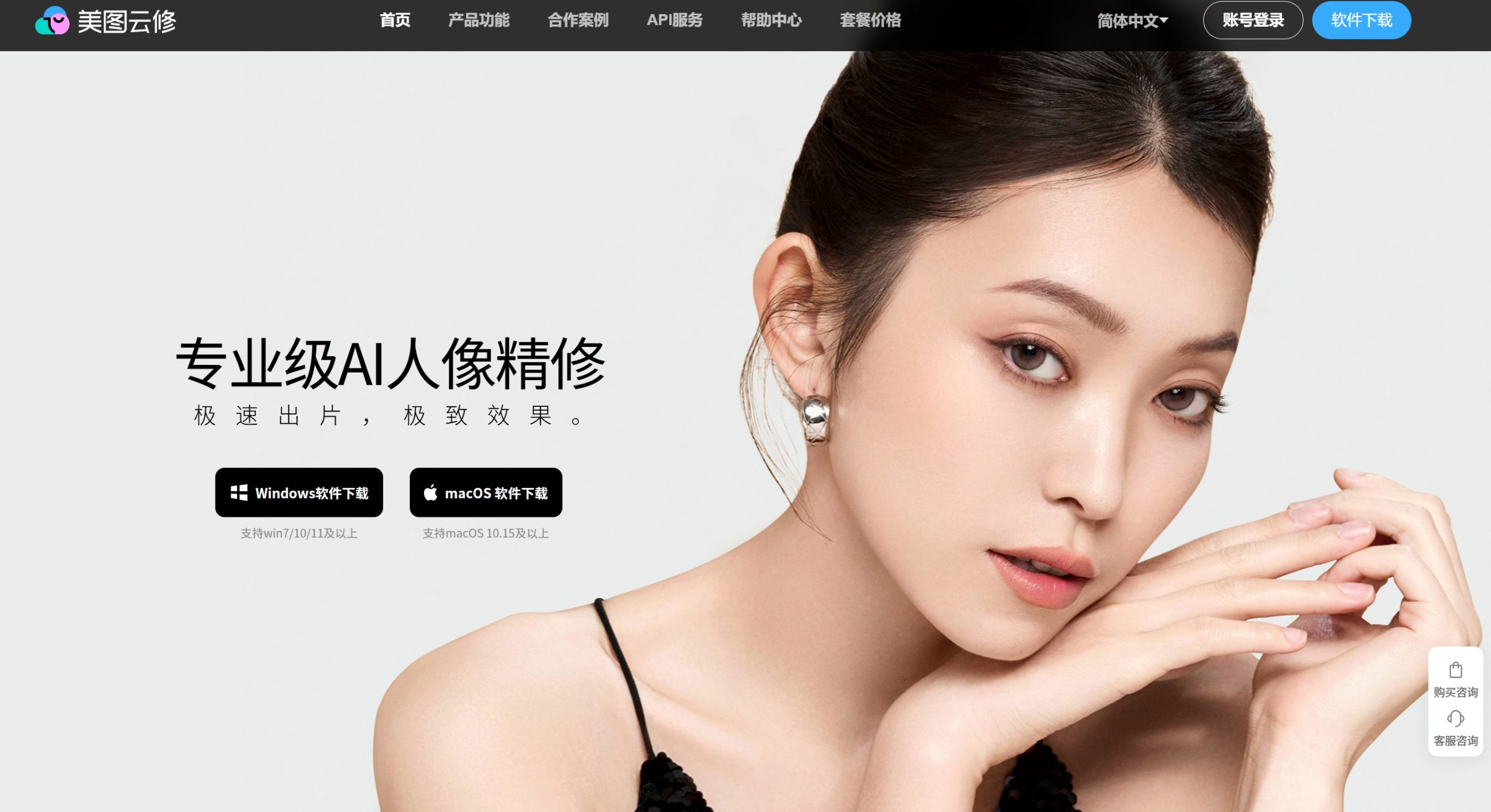 美图云修官网首页图