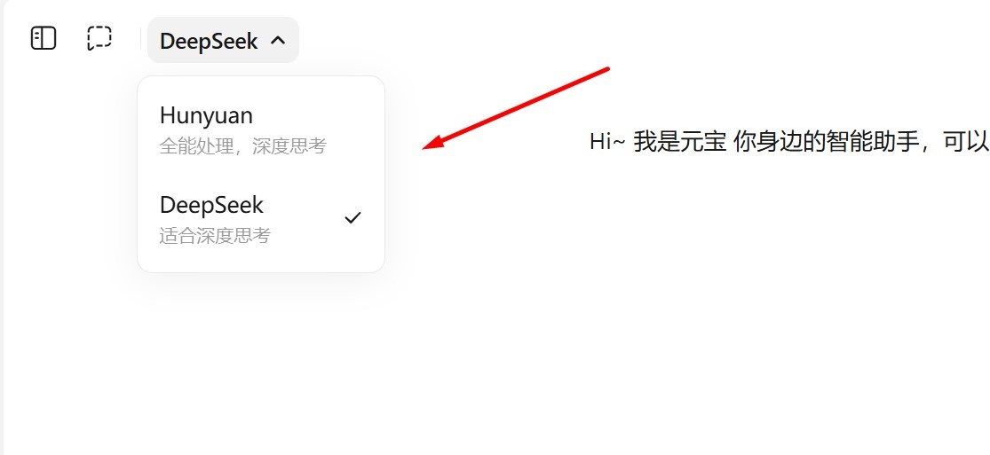 腾讯元宝 DeepSeek-R1 满血版切换界面截图