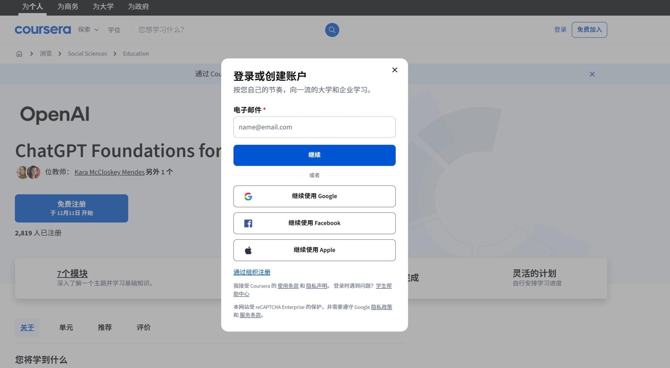 进入 Coursera 课程注册页