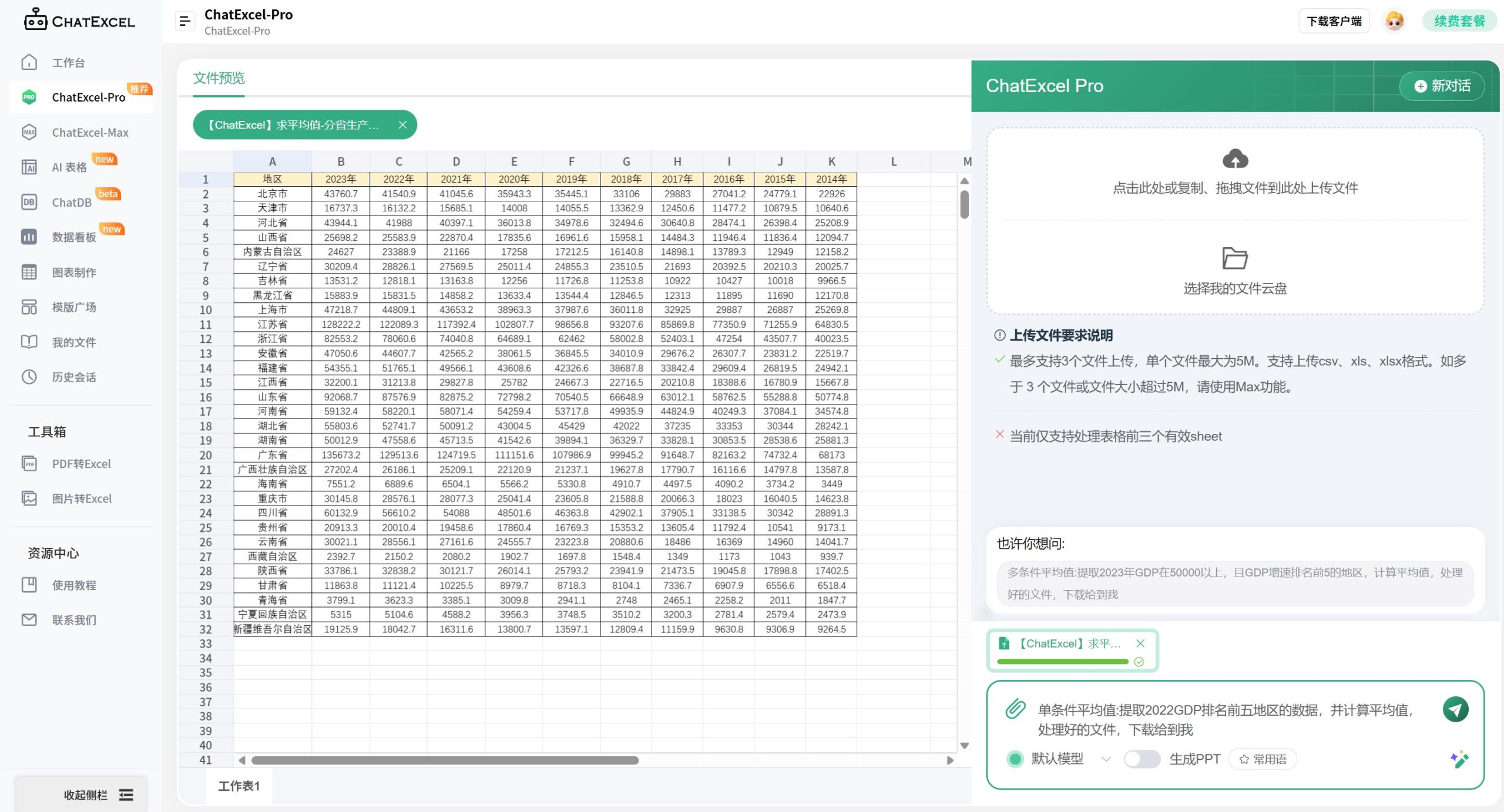酷表 ChatExcel操作界面图