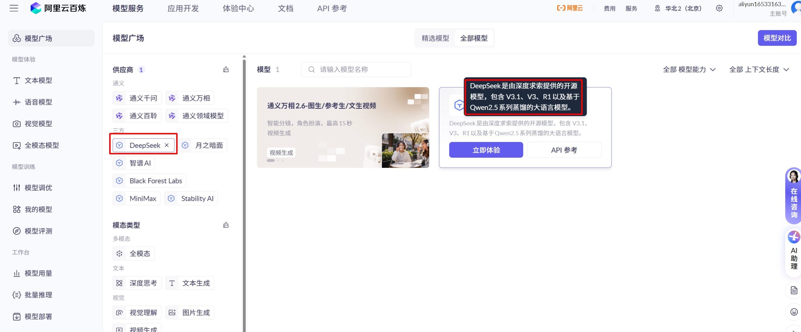 阿里云百炼控制台:申请 DeepSeek-R1 免费 API 额度步骤