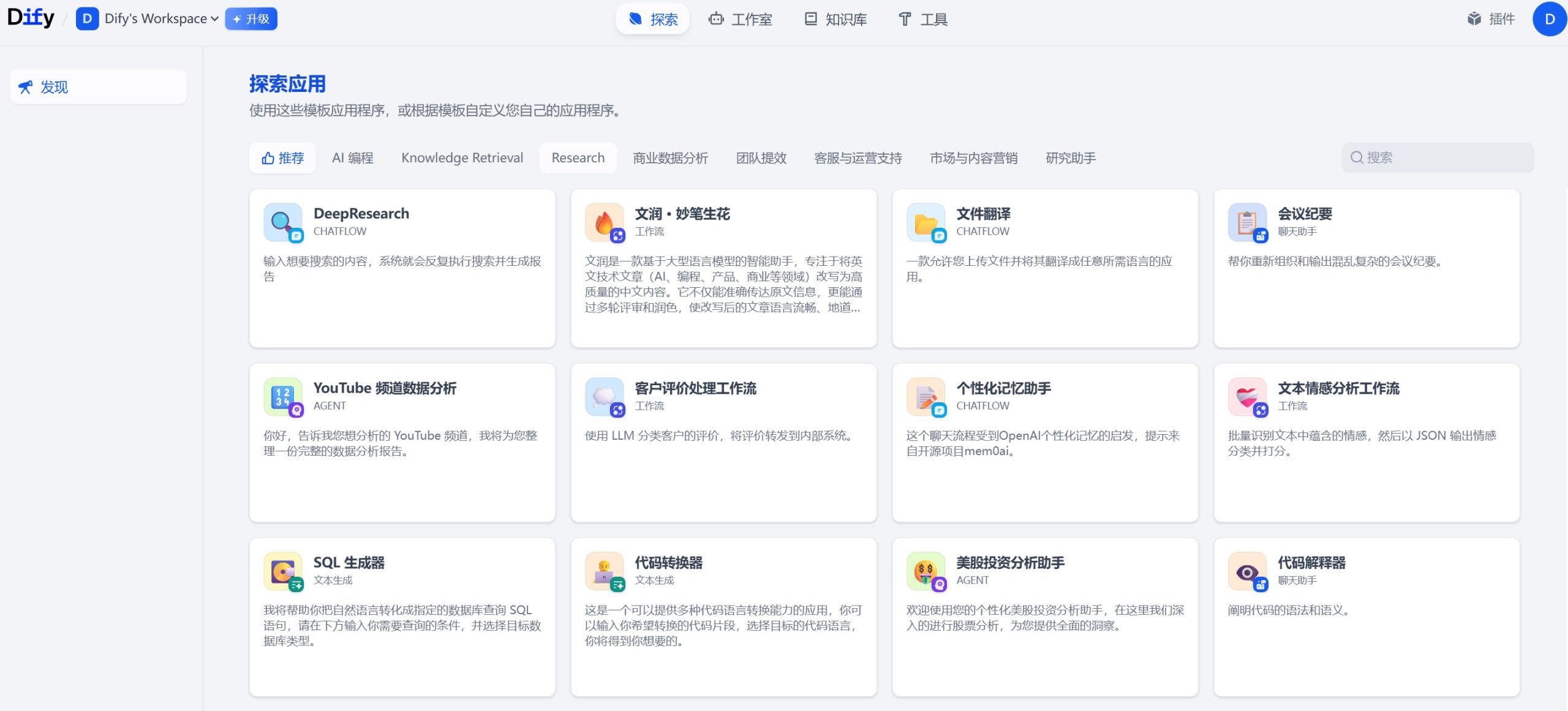 Dify 操作界面截图,展示 AI 应用创建、Prompt 配置与模型管理功能