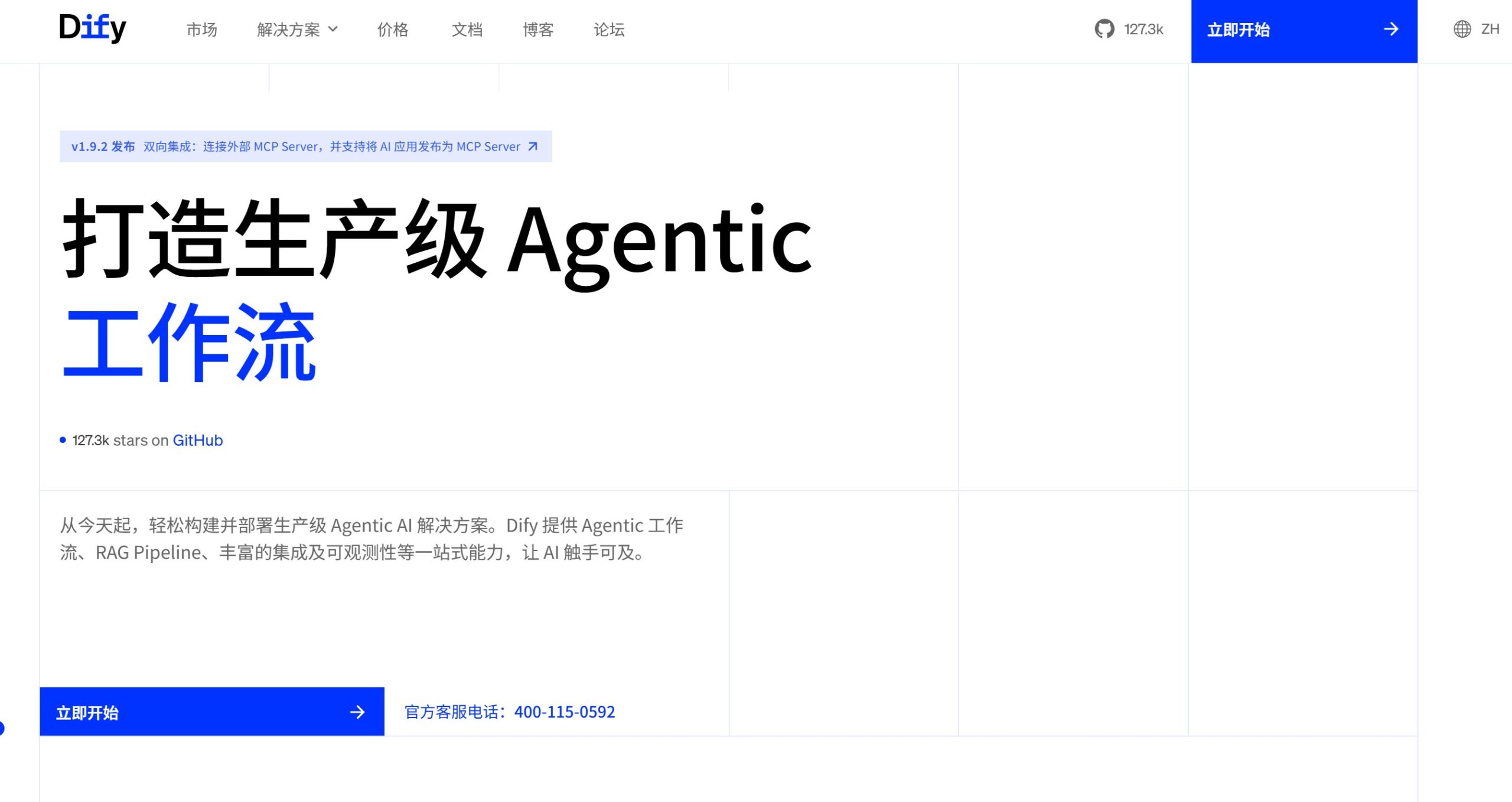 Dify 官网首页,展示 AI 应用构建平台的核心能力与产品定位