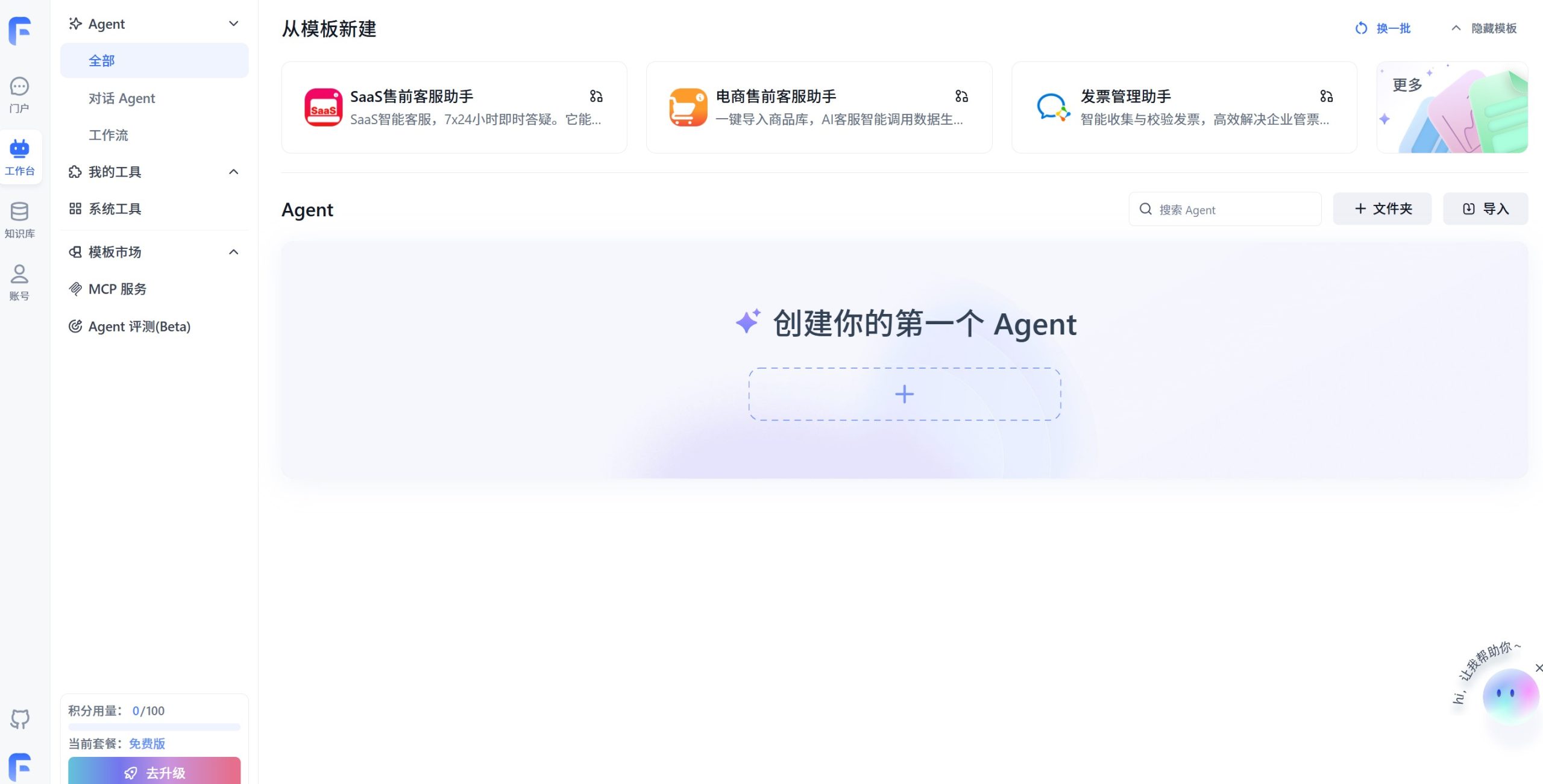 FastGPT 应用构建控制台界面,支持知识库管理与流程化对话配置
