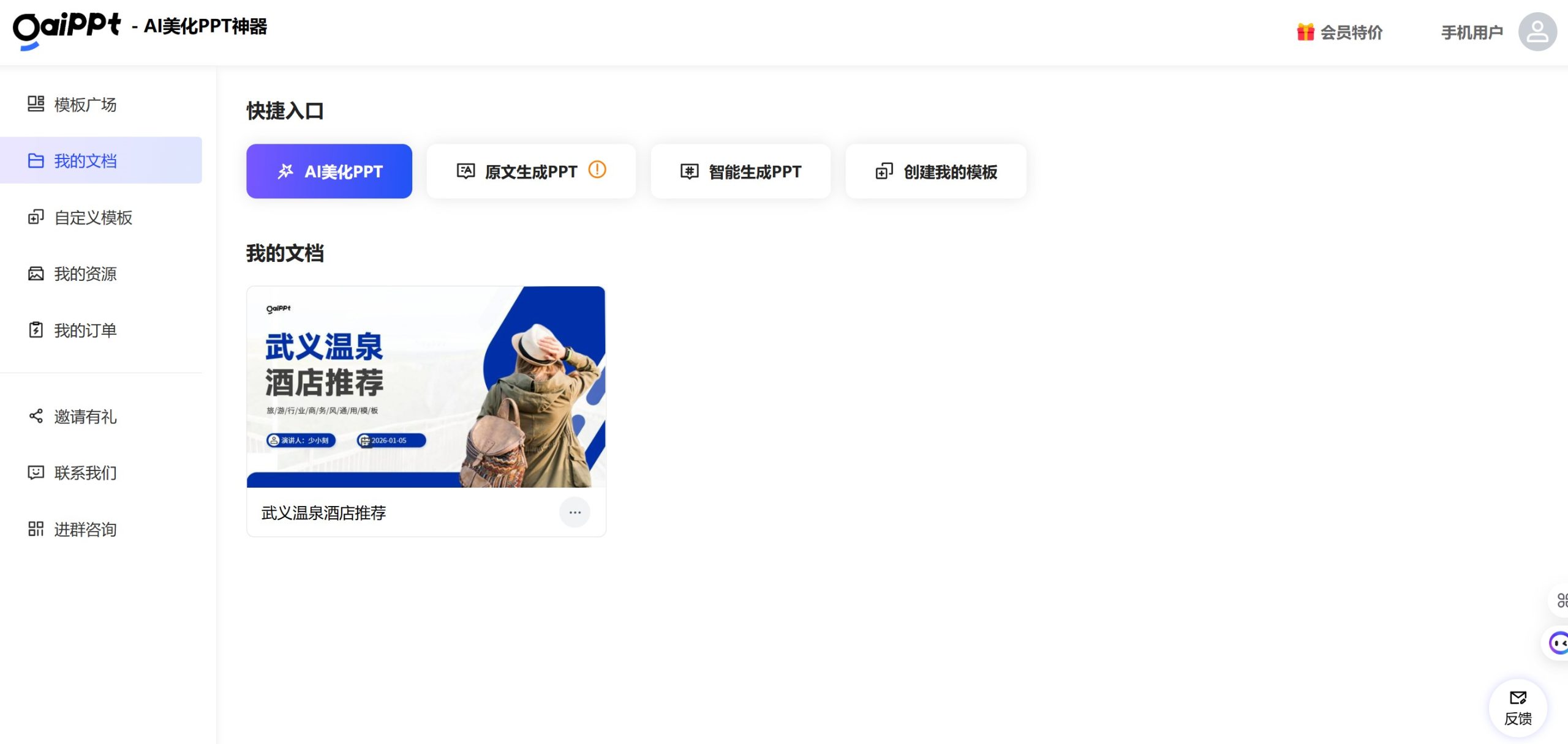 GAIPPT 操作界面截图,展示通过文本内容生成并编辑 PPT 演示文稿的过程