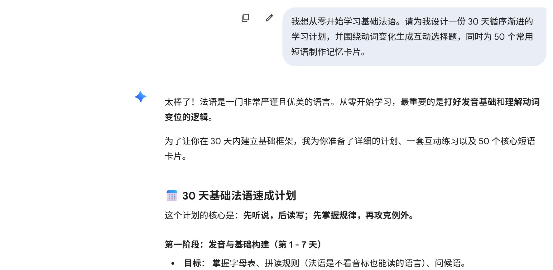 Gemini 外语学习计划，30天循序渐进学习安排
