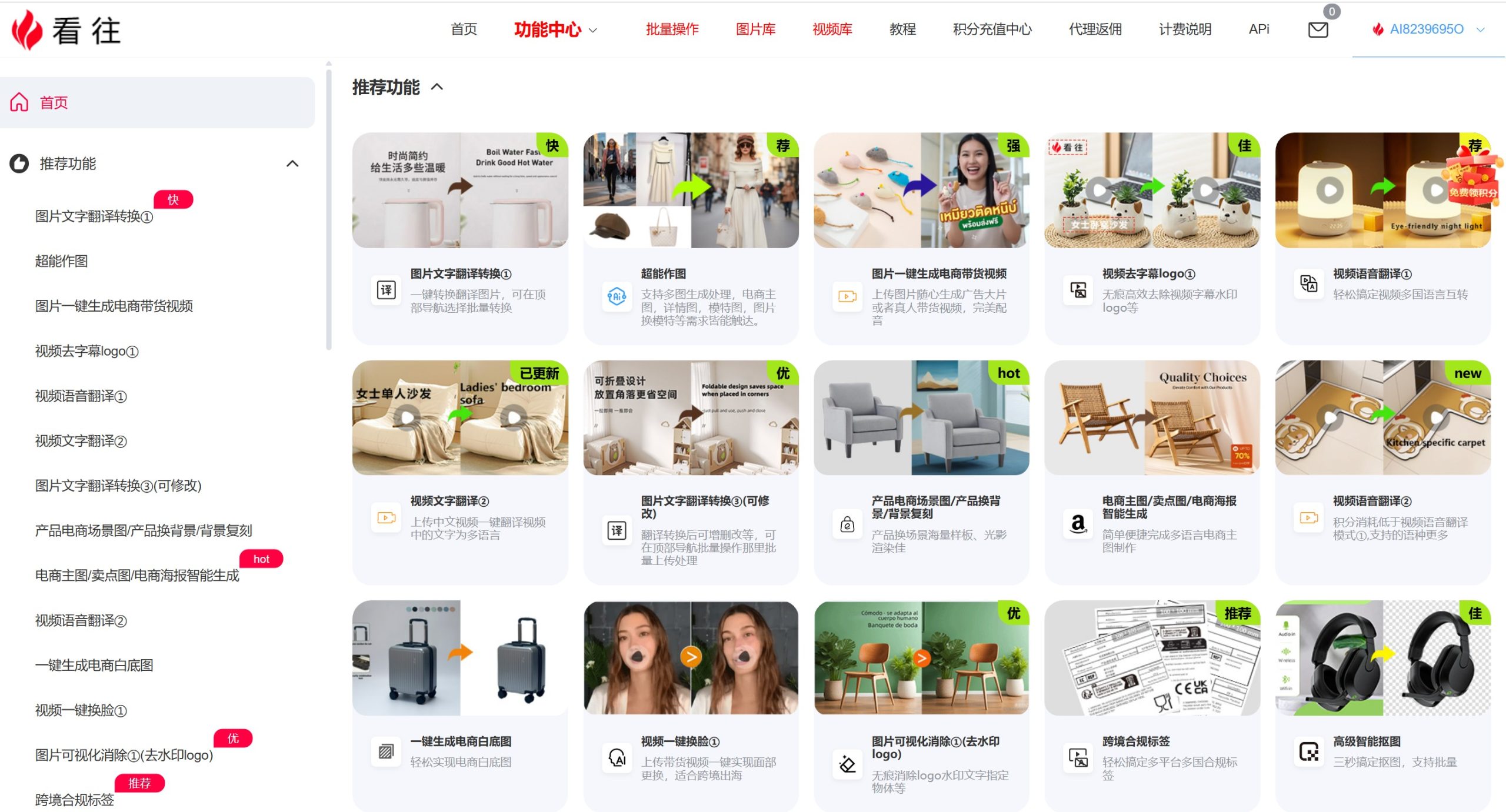 看往操作界面,电商主图与视频处理功能